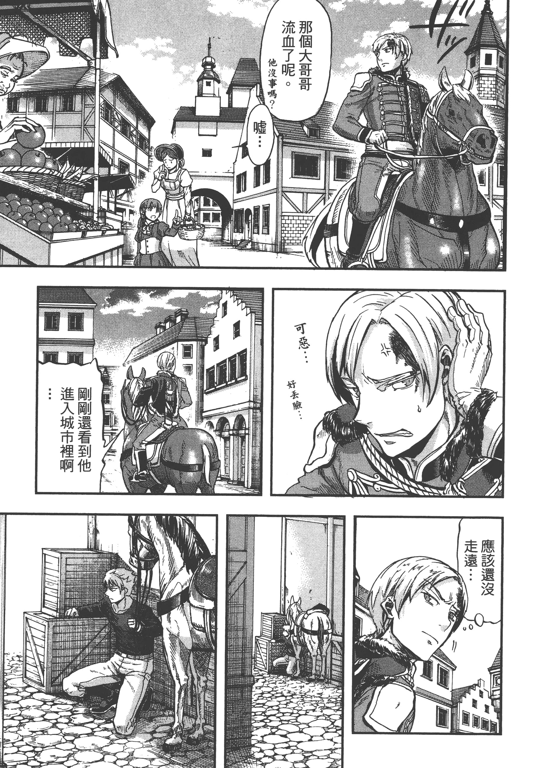 巴尔扎的军靴【1-123话 85-123是生肉】【軍靴のバルツァー／巴爾札的軍靴】-1