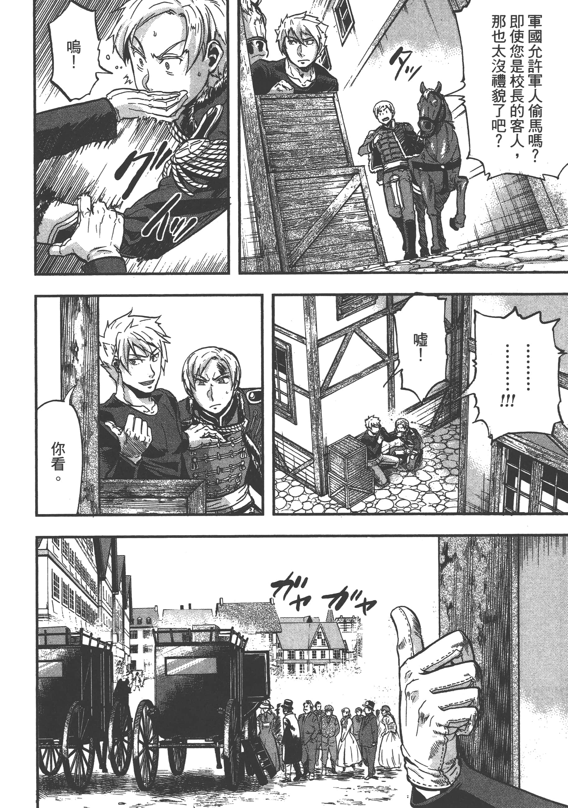 巴尔扎的军靴【1-123话 85-123是生肉】【軍靴のバルツァー／巴爾札的軍靴】-1