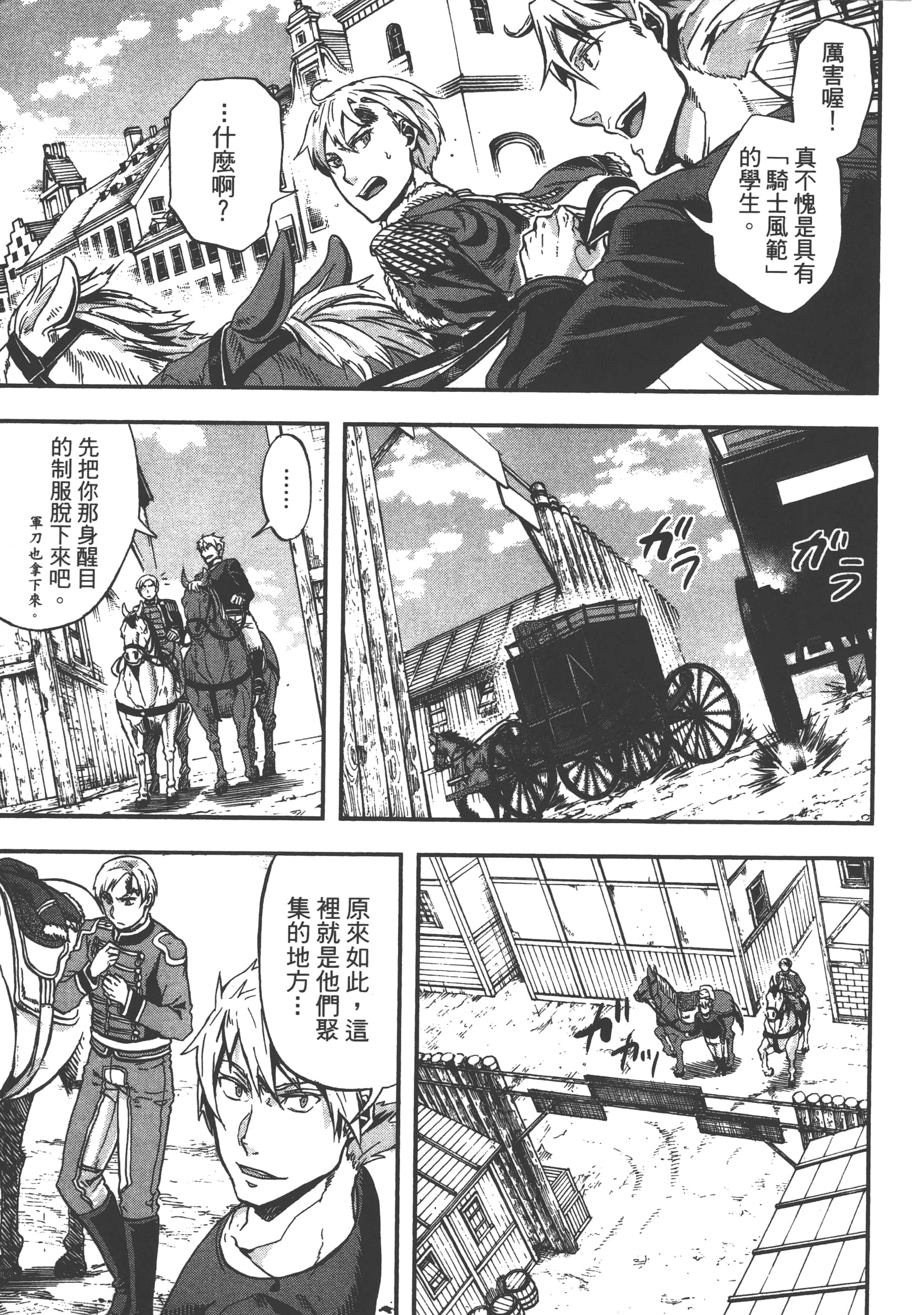 巴尔扎的军靴【1-123话 85-123是生肉】【軍靴のバルツァー／巴爾札的軍靴】-1