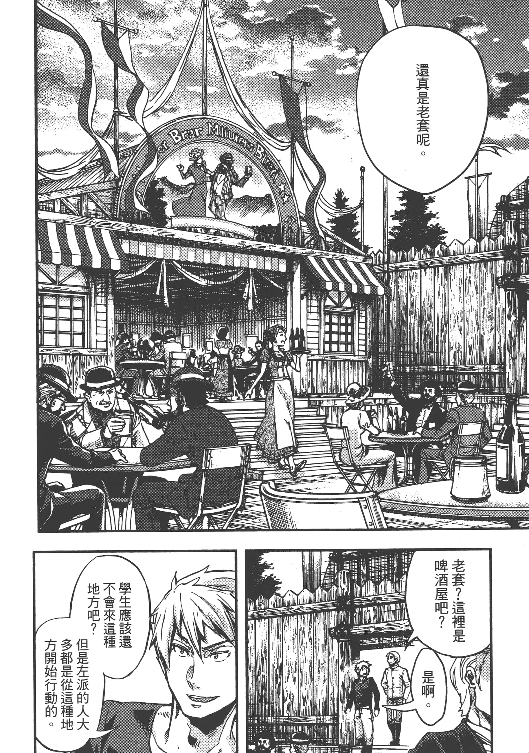 巴尔扎的军靴【1-123话 85-123是生肉】【軍靴のバルツァー／巴爾札的軍靴】-1