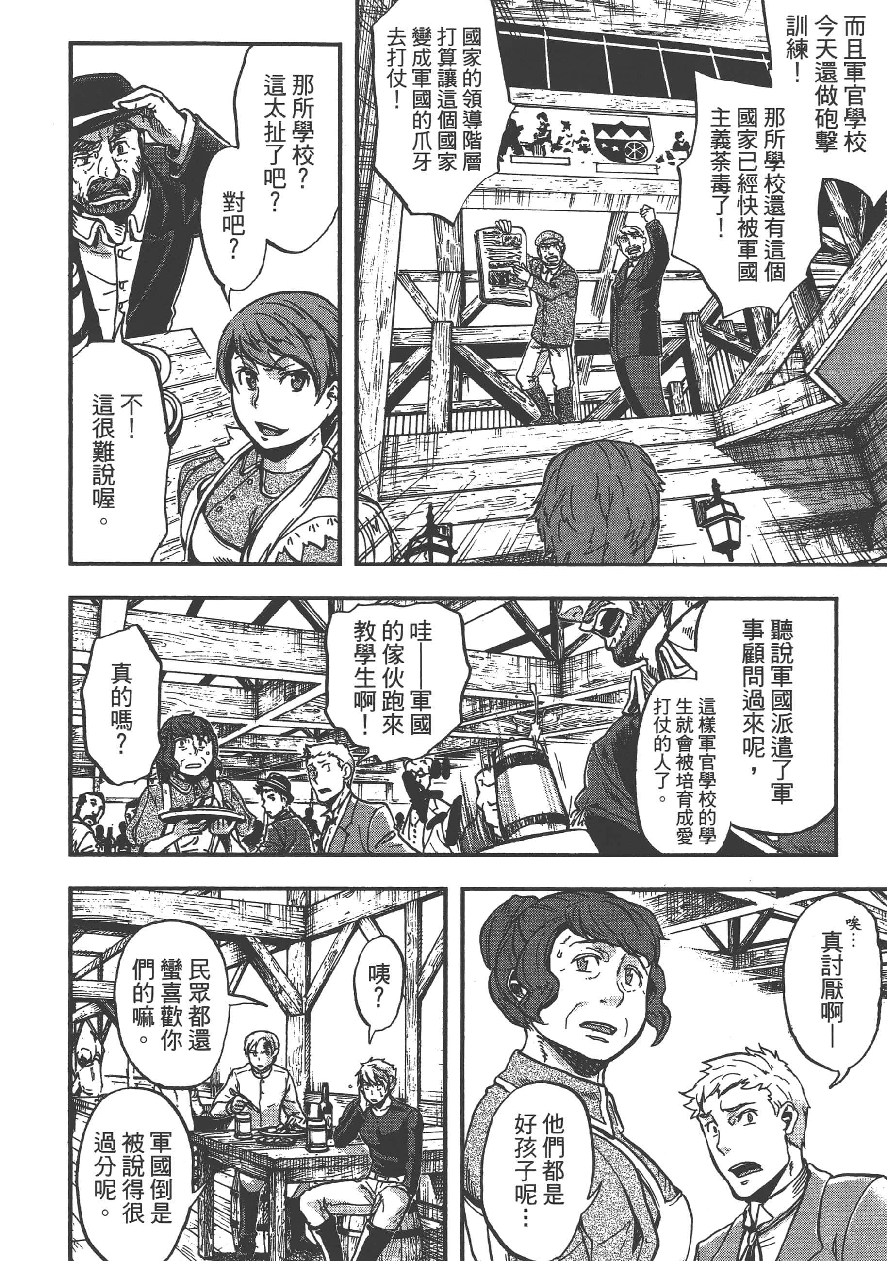 巴尔扎的军靴【1-123话 85-123是生肉】【軍靴のバルツァー／巴爾札的軍靴】-1