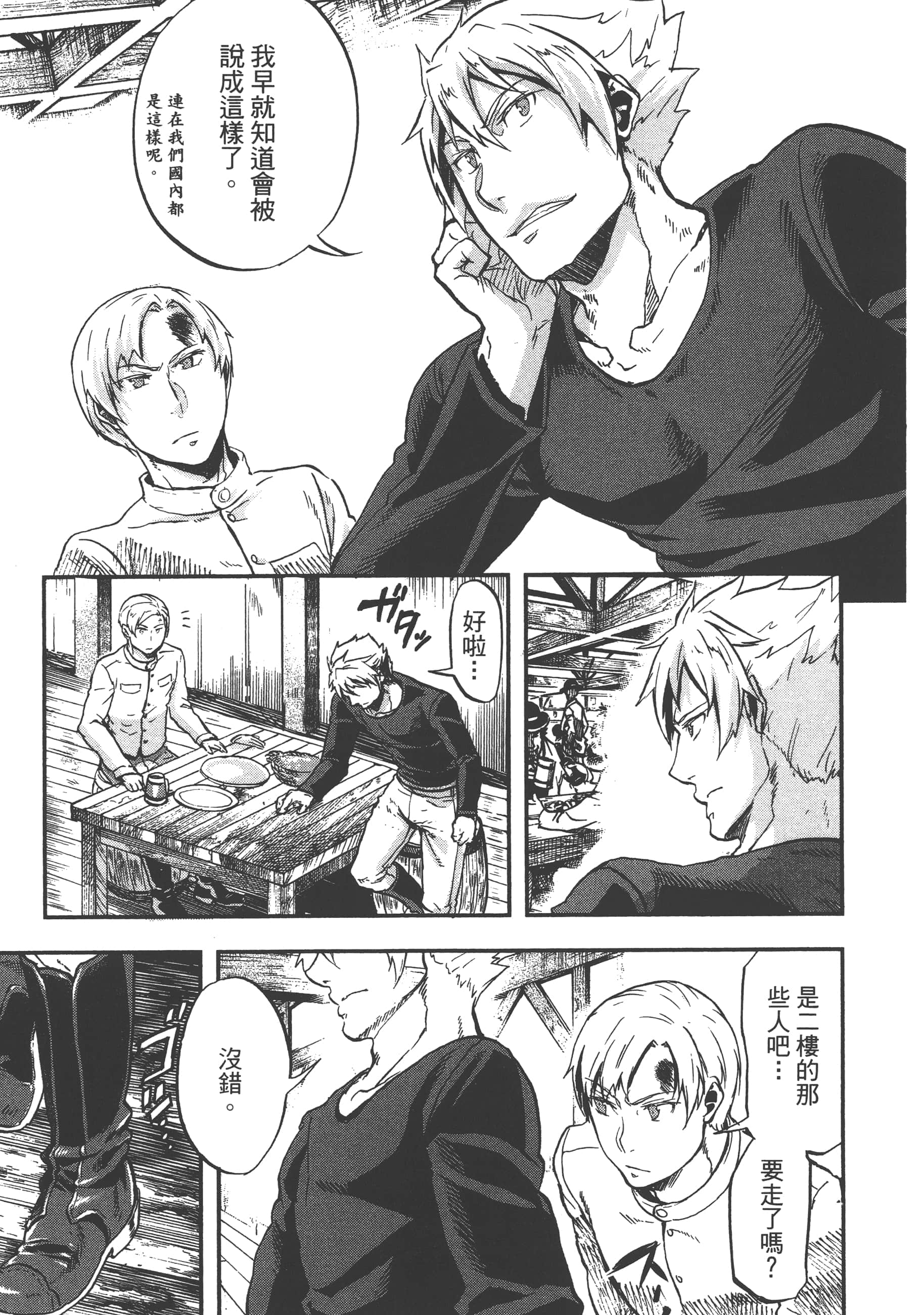 巴尔扎的军靴【1-123话 85-123是生肉】【軍靴のバルツァー／巴爾札的軍靴】-1