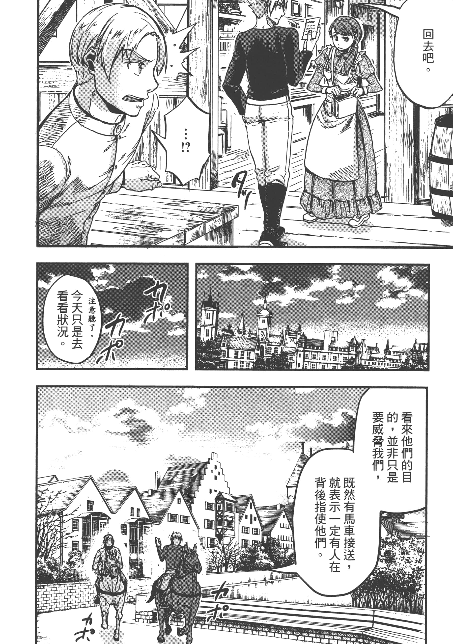 巴尔扎的军靴【1-123话 85-123是生肉】【軍靴のバルツァー／巴爾札的軍靴】-1