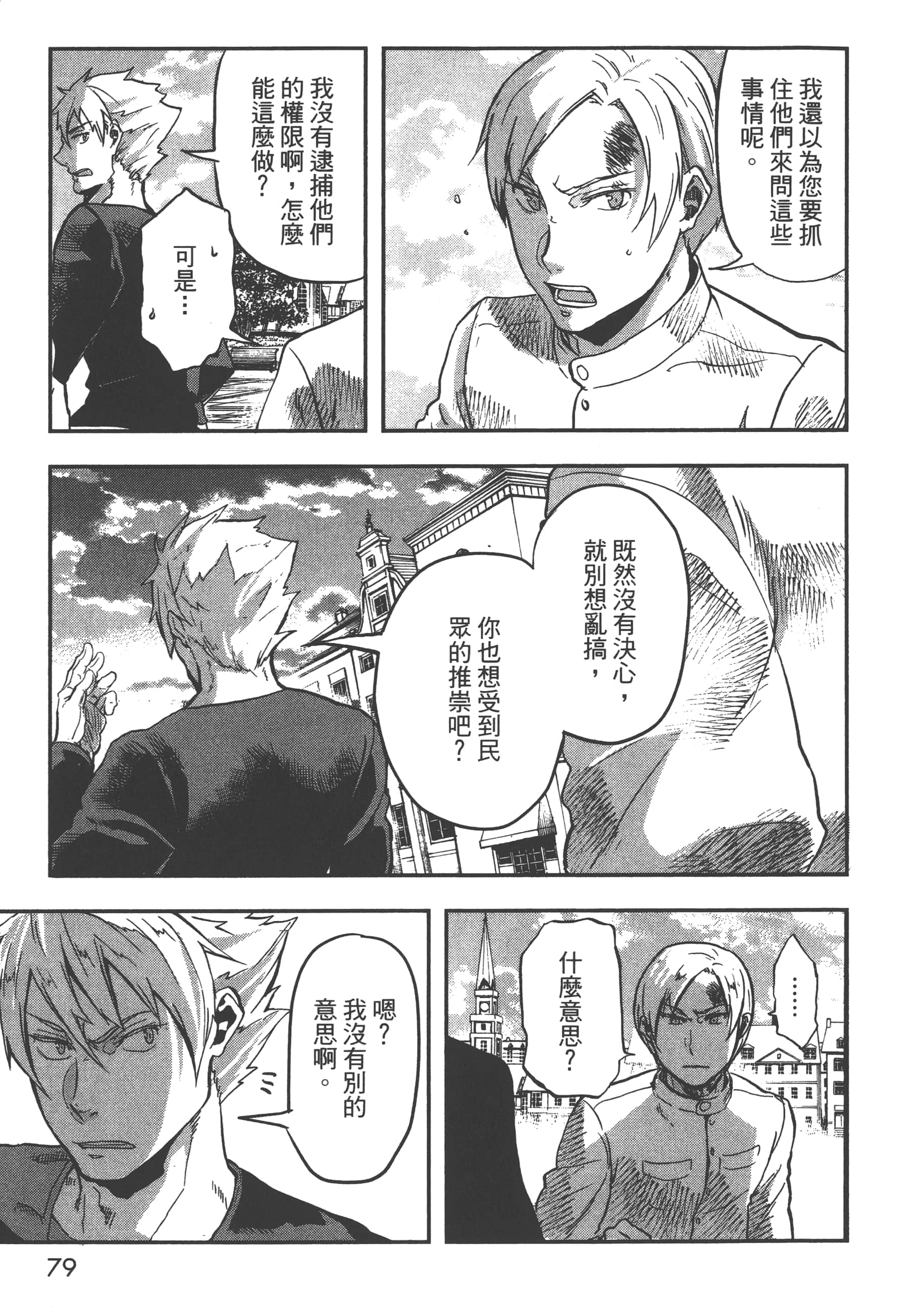 巴尔扎的军靴【1-123话 85-123是生肉】【軍靴のバルツァー／巴爾札的軍靴】-1