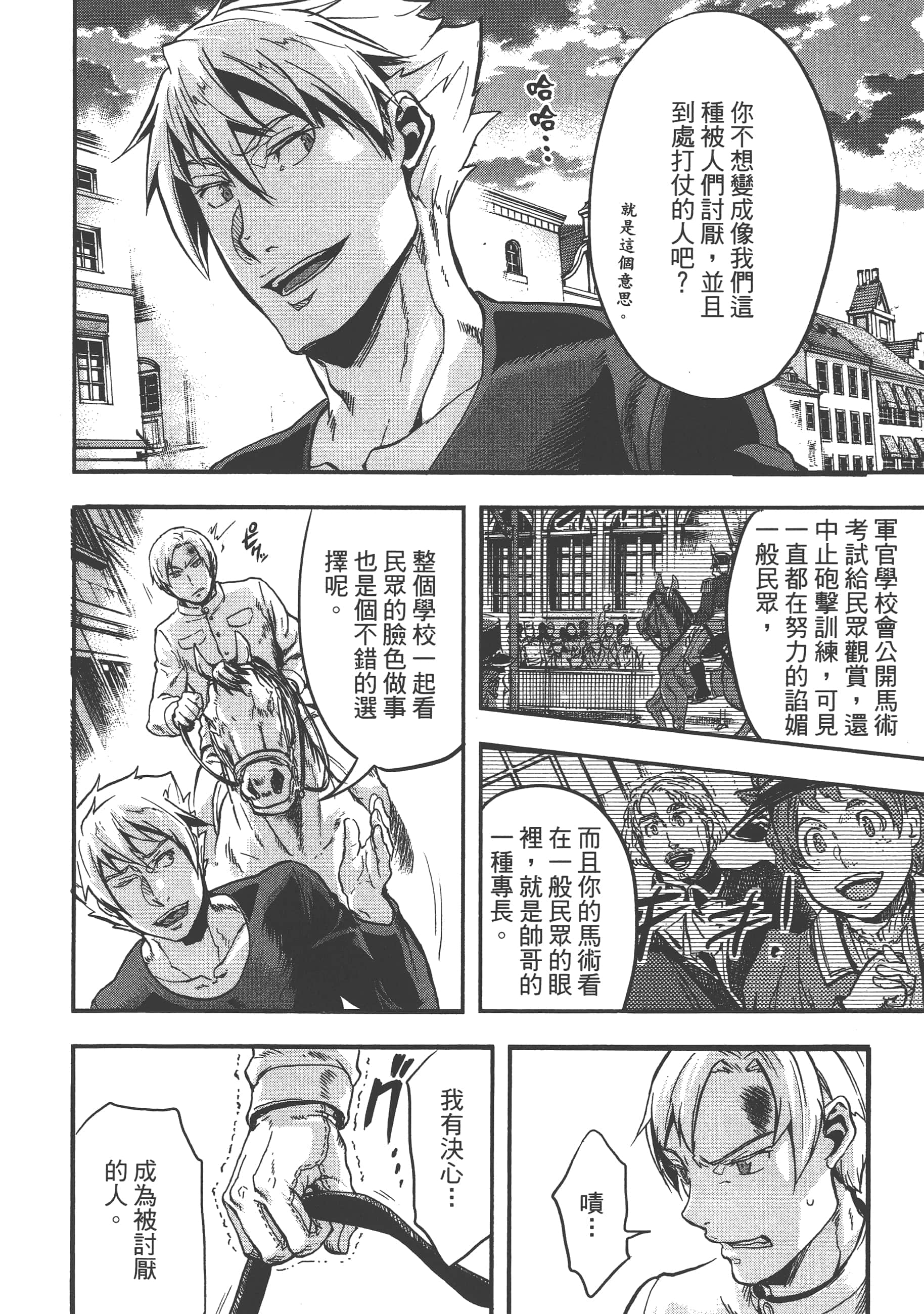 巴尔扎的军靴【1-123话 85-123是生肉】【軍靴のバルツァー／巴爾札的軍靴】-1