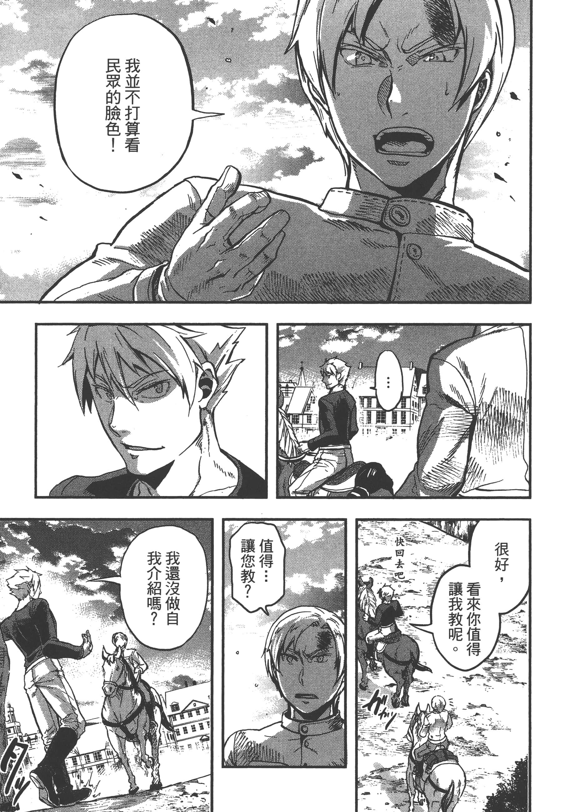 巴尔扎的军靴【1-123话 85-123是生肉】【軍靴のバルツァー／巴爾札的軍靴】-1