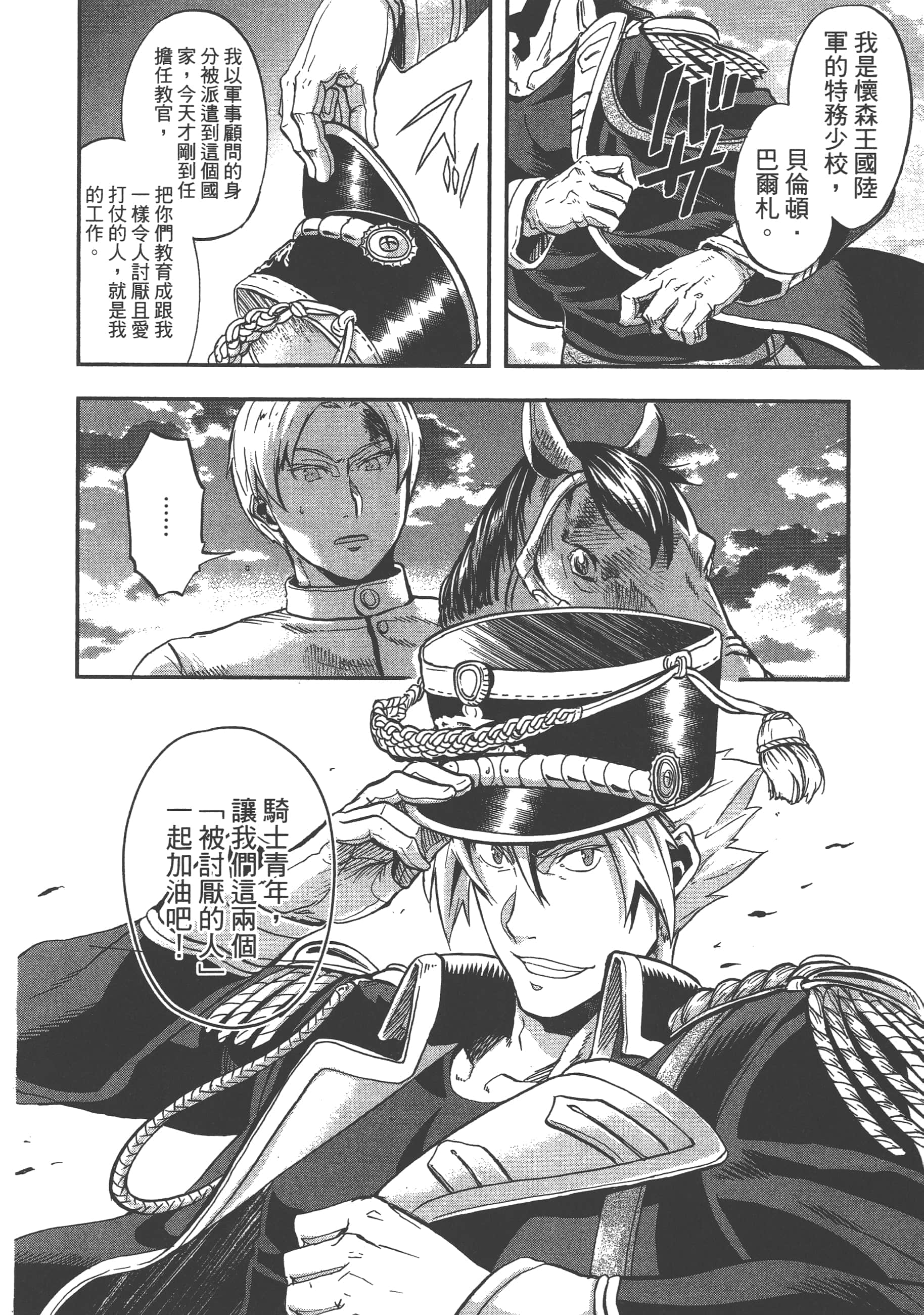 巴尔扎的军靴【1-123话 85-123是生肉】【軍靴のバルツァー／巴爾札的軍靴】-1
