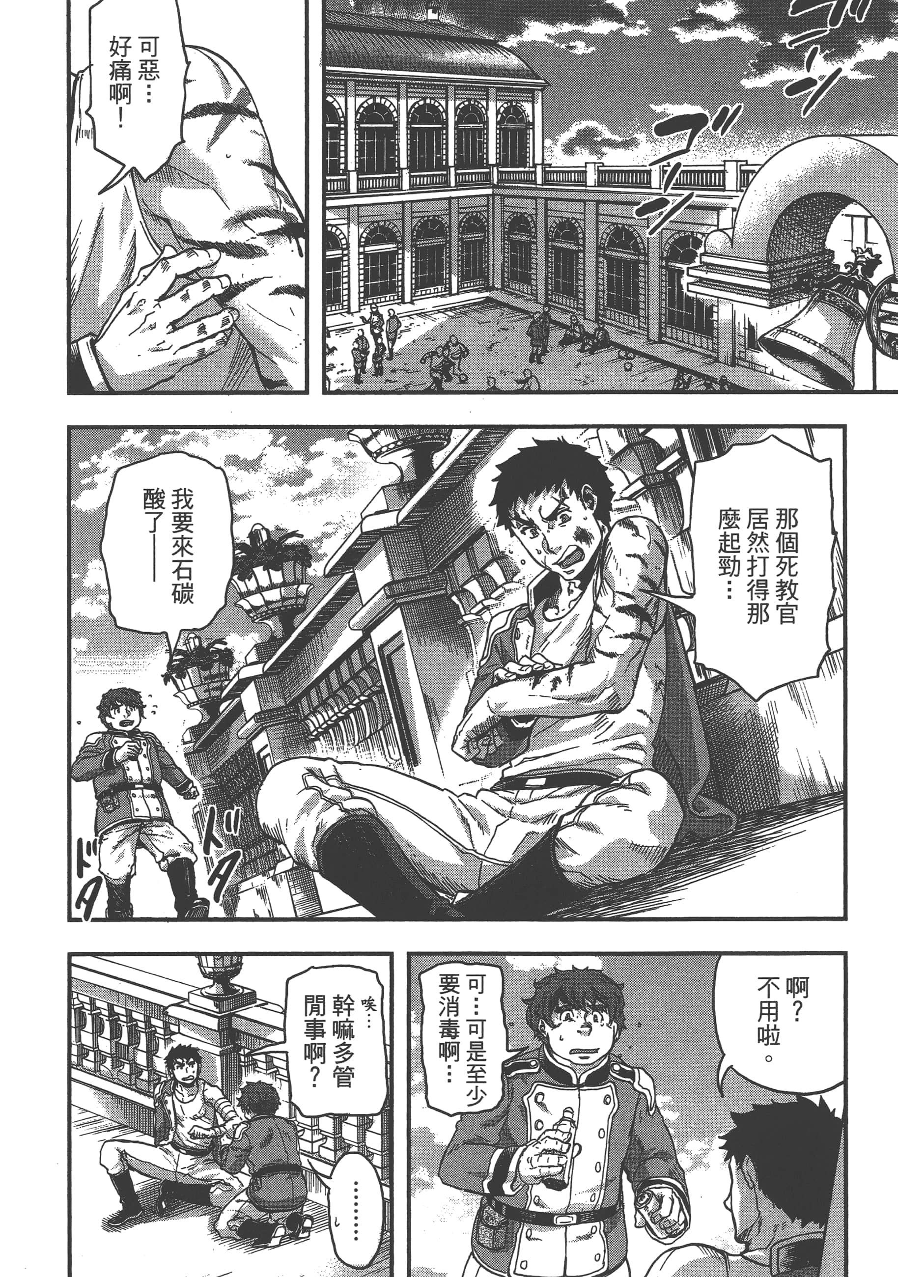 巴尔扎的军靴【1-123话 85-123是生肉】【軍靴のバルツァー／巴爾札的軍靴】-1