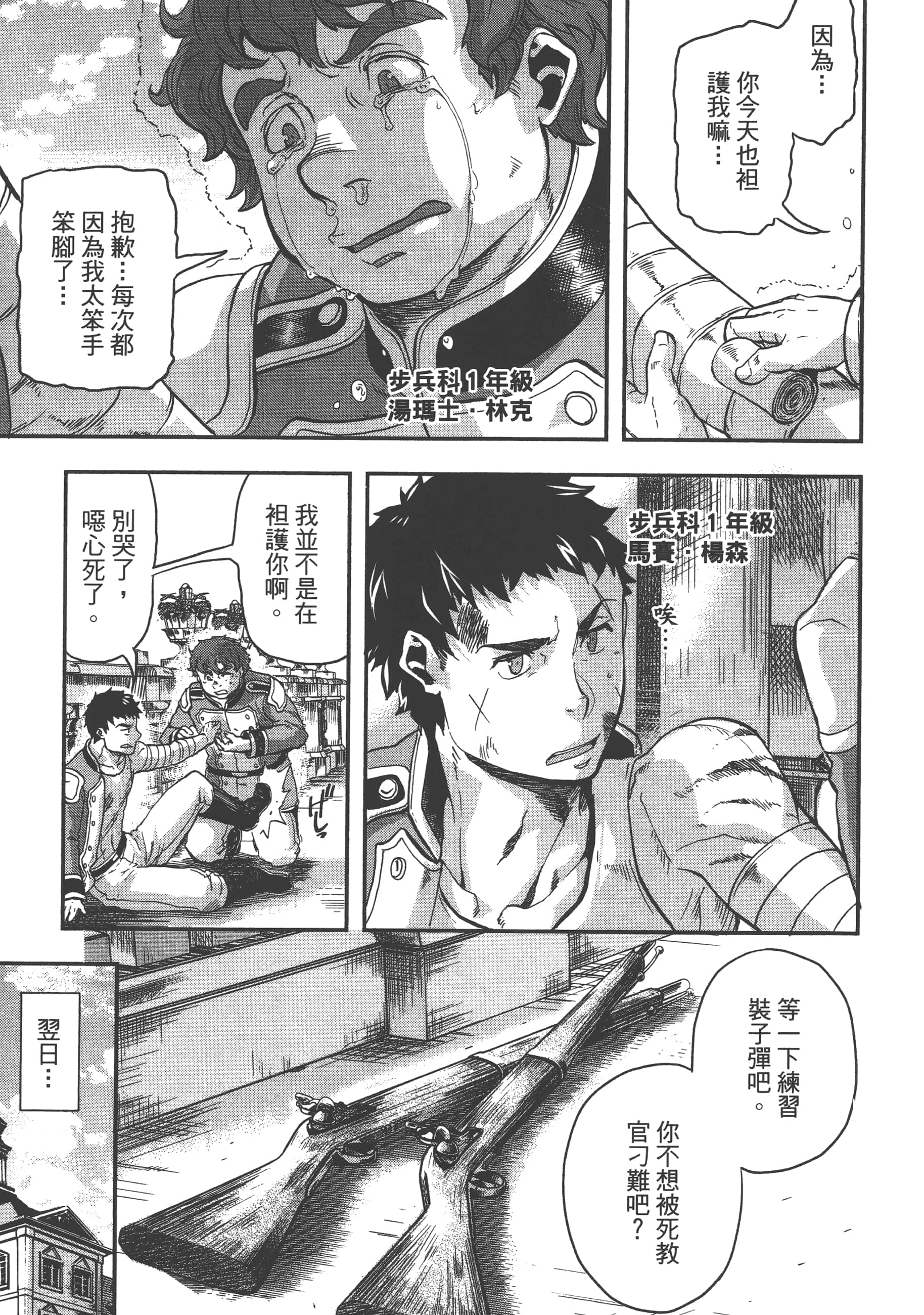 巴尔扎的军靴【1-123话 85-123是生肉】【軍靴のバルツァー／巴爾札的軍靴】-1