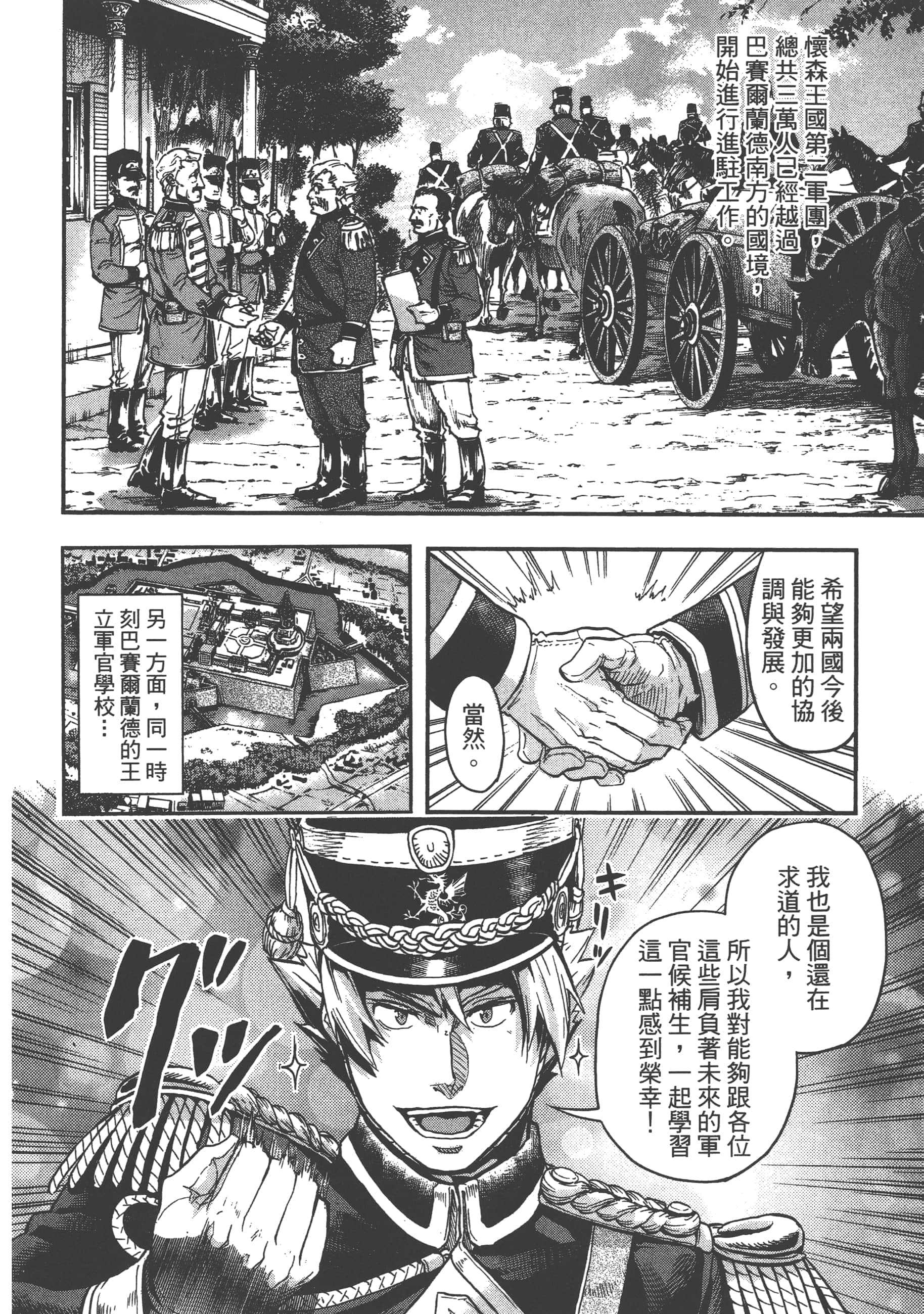 巴尔扎的军靴【1-123话 85-123是生肉】【軍靴のバルツァー／巴爾札的軍靴】-1