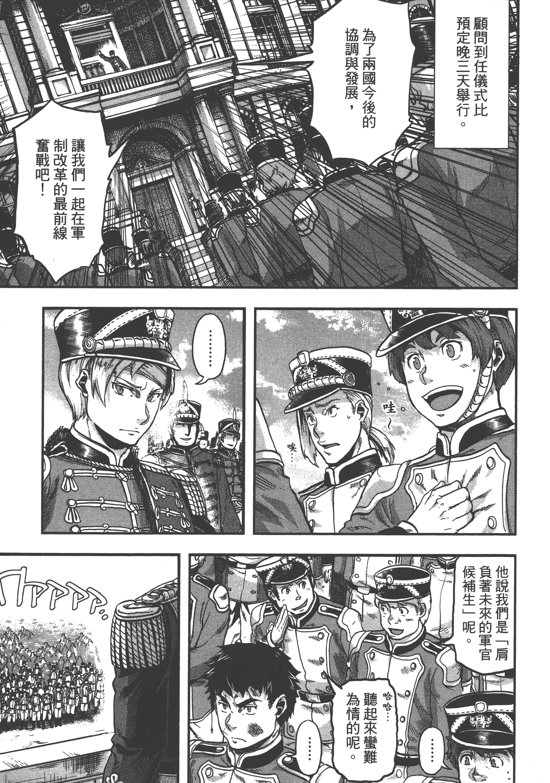 巴尔扎的军靴【1-123话 85-123是生肉】【軍靴のバルツァー／巴爾札的軍靴】-1