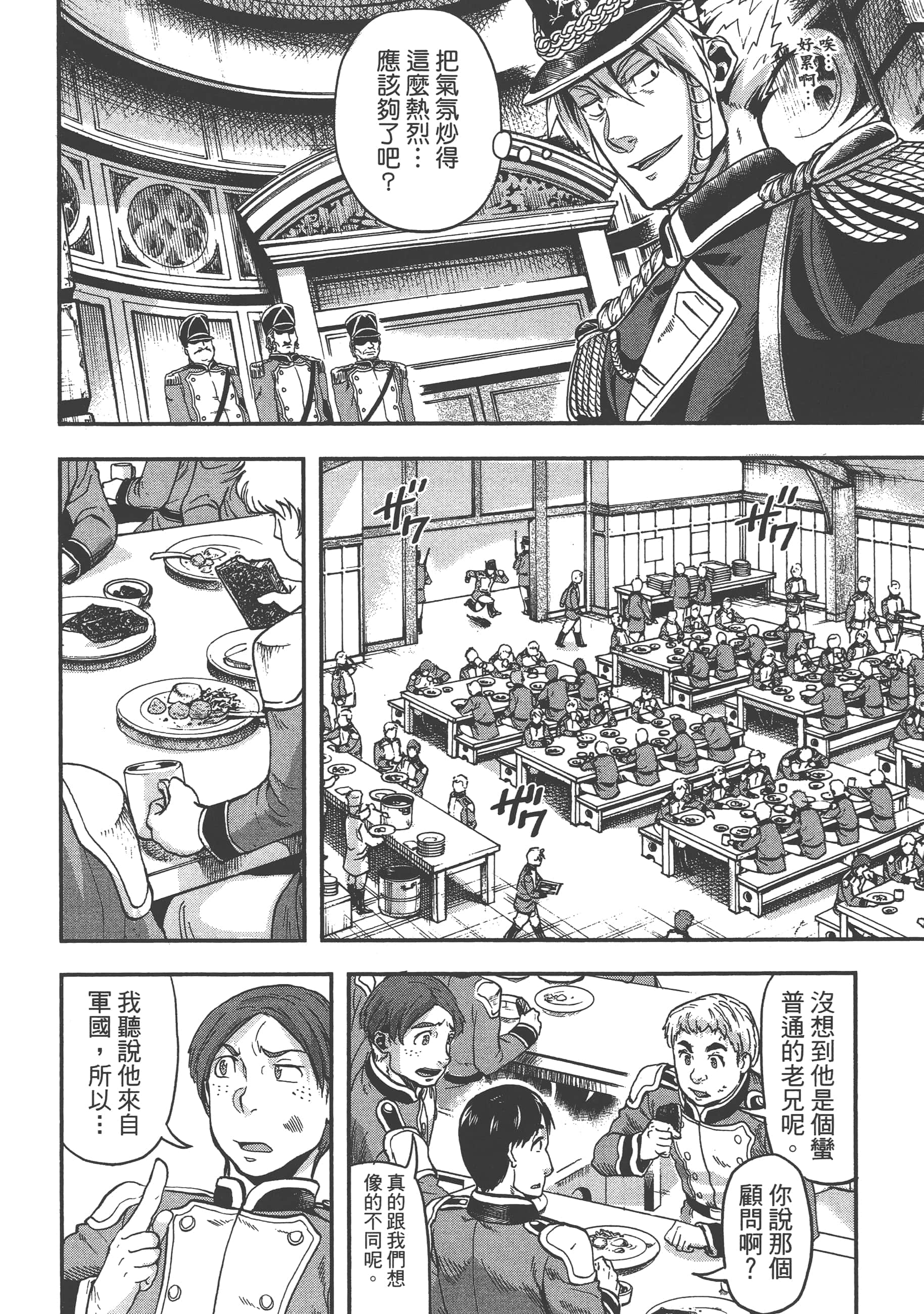 巴尔扎的军靴【1-123话 85-123是生肉】【軍靴のバルツァー／巴爾札的軍靴】-1