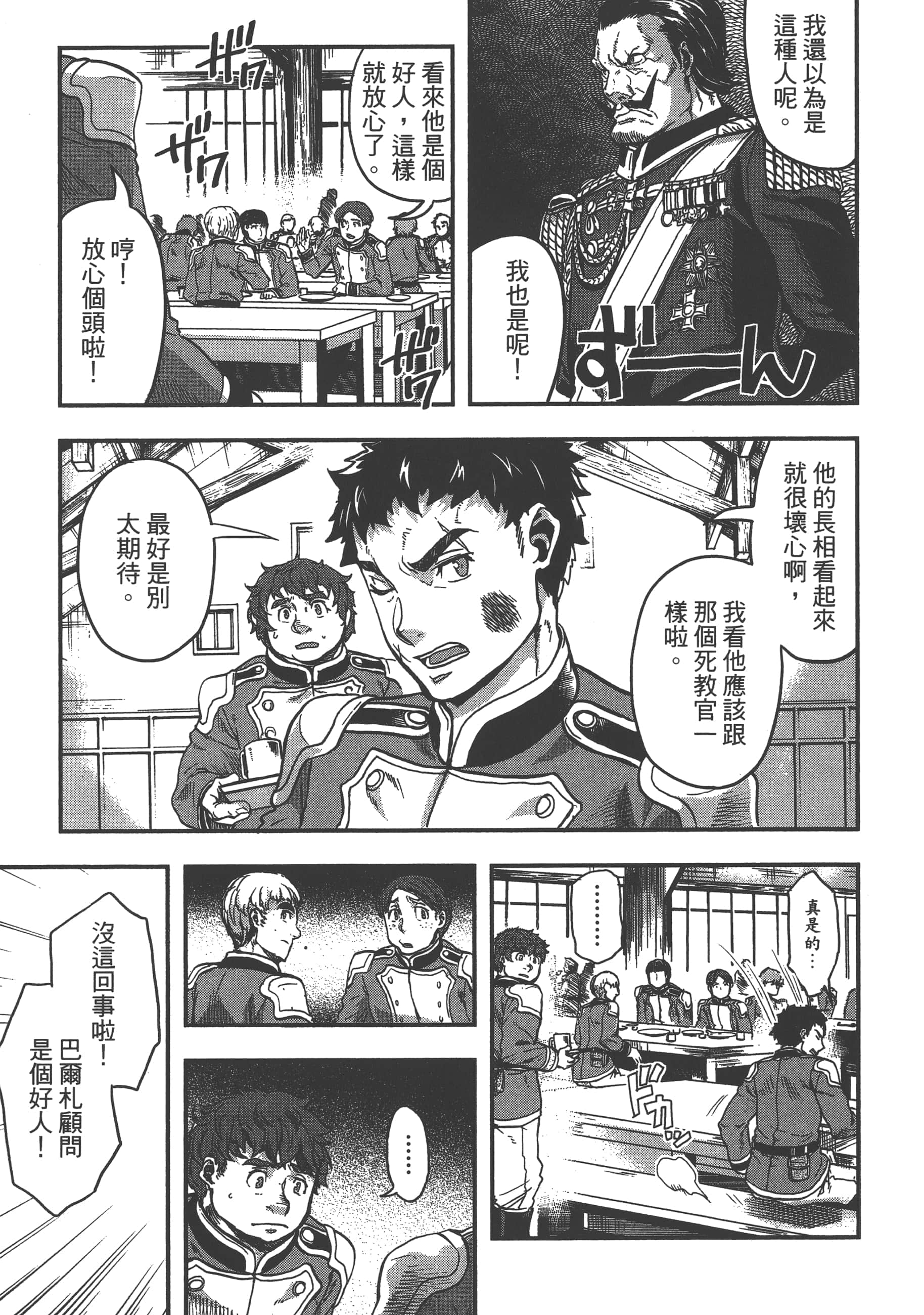 巴尔扎的军靴【1-123话 85-123是生肉】【軍靴のバルツァー／巴爾札的軍靴】-1