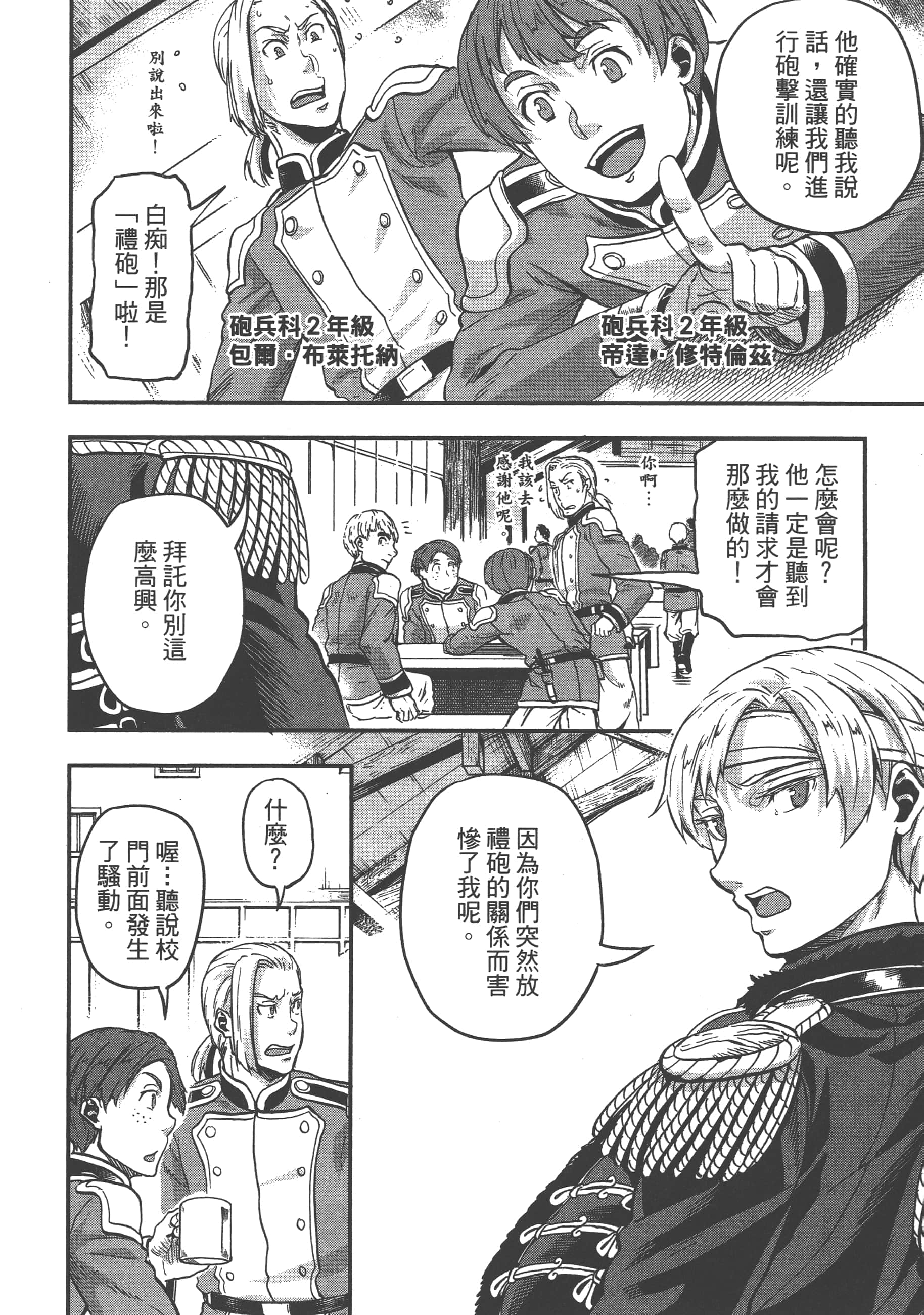 巴尔扎的军靴【1-123话 85-123是生肉】【軍靴のバルツァー／巴爾札的軍靴】-1