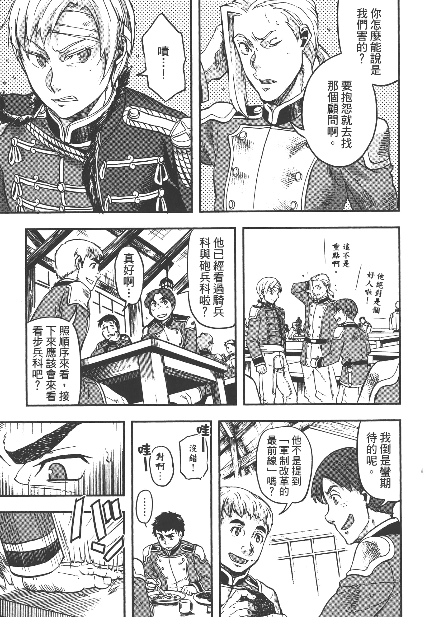 巴尔扎的军靴【1-123话 85-123是生肉】【軍靴のバルツァー／巴爾札的軍靴】-1