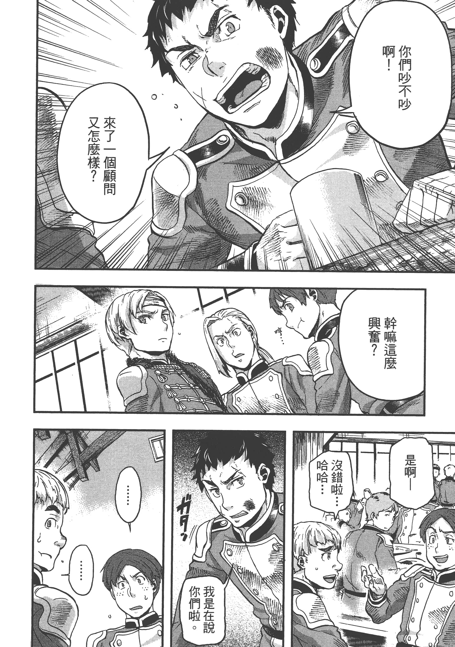 巴尔扎的军靴【1-123话 85-123是生肉】【軍靴のバルツァー／巴爾札的軍靴】-1