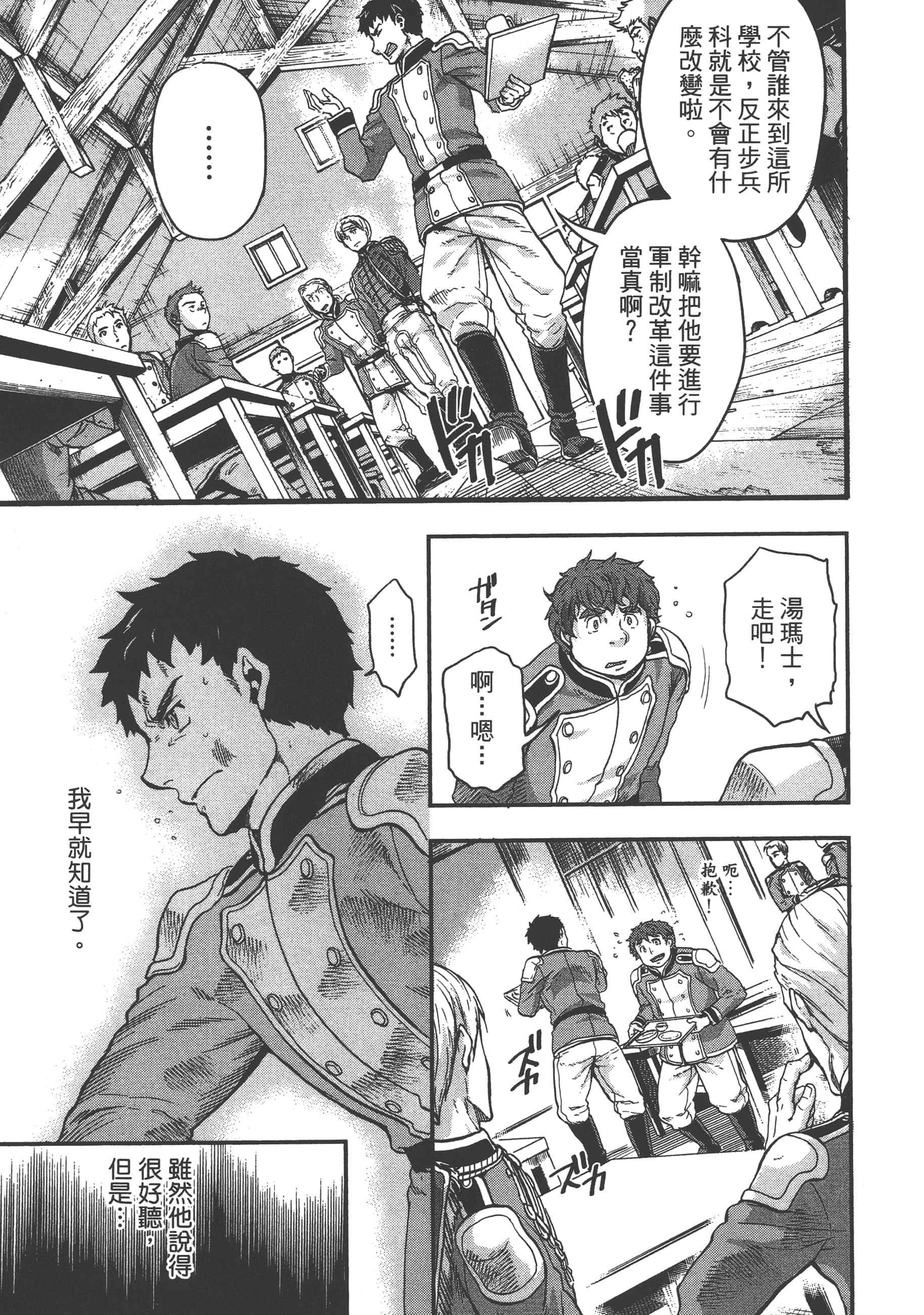 巴尔扎的军靴【1-123话 85-123是生肉】【軍靴のバルツァー／巴爾札的軍靴】-1