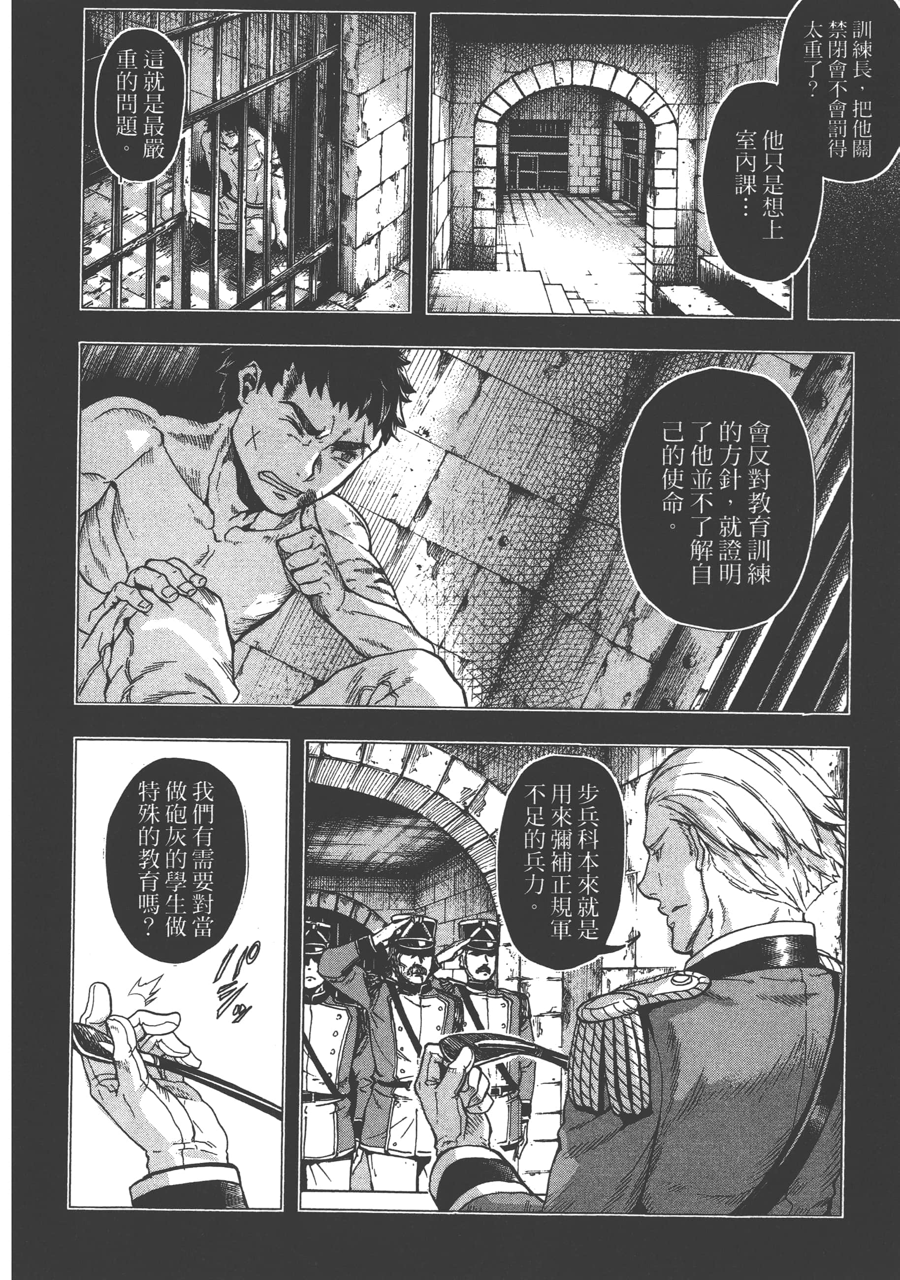 巴尔扎的军靴【1-123话 85-123是生肉】【軍靴のバルツァー／巴爾札的軍靴】-1