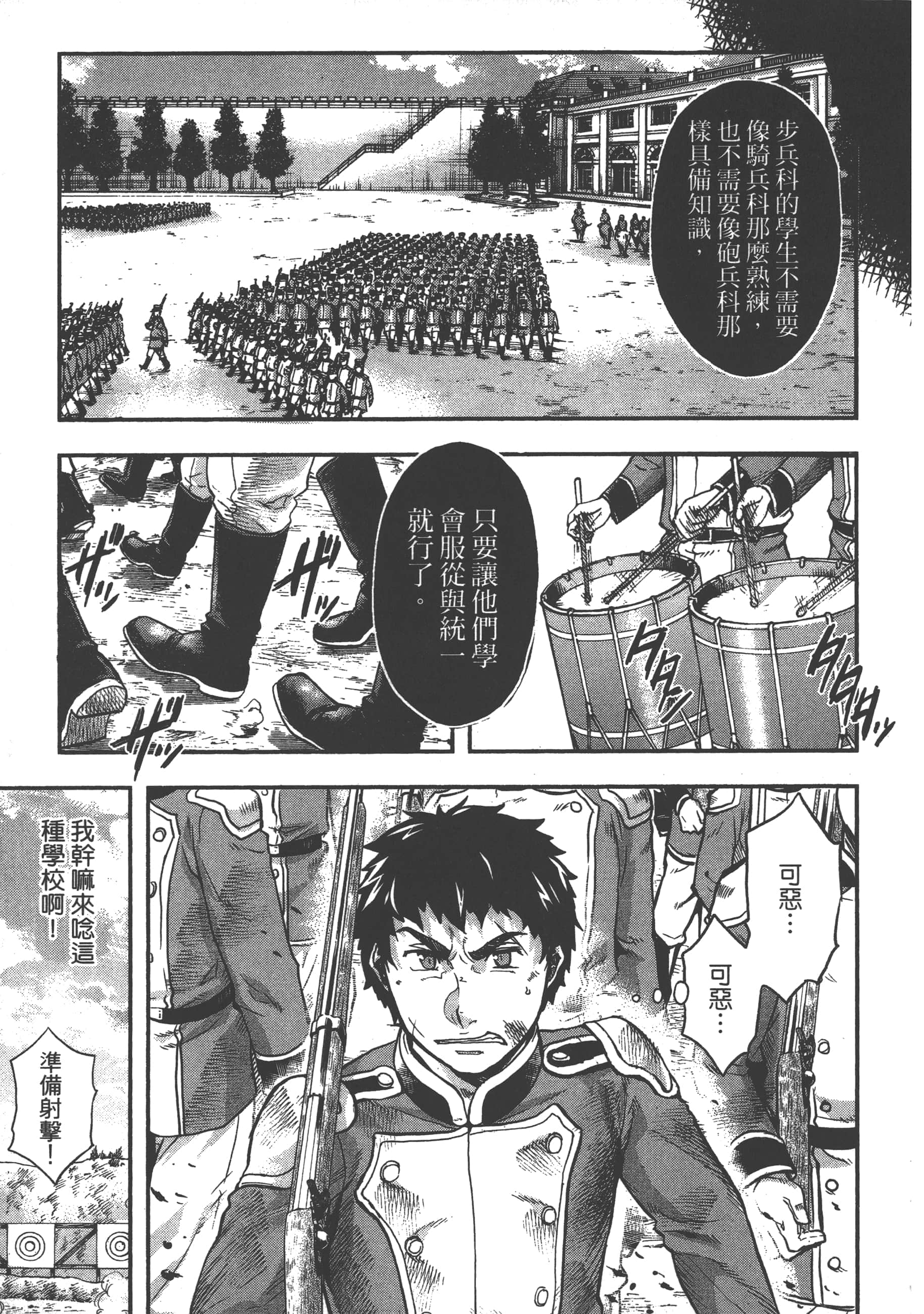 巴尔扎的军靴【1-123话 85-123是生肉】【軍靴のバルツァー／巴爾札的軍靴】-1