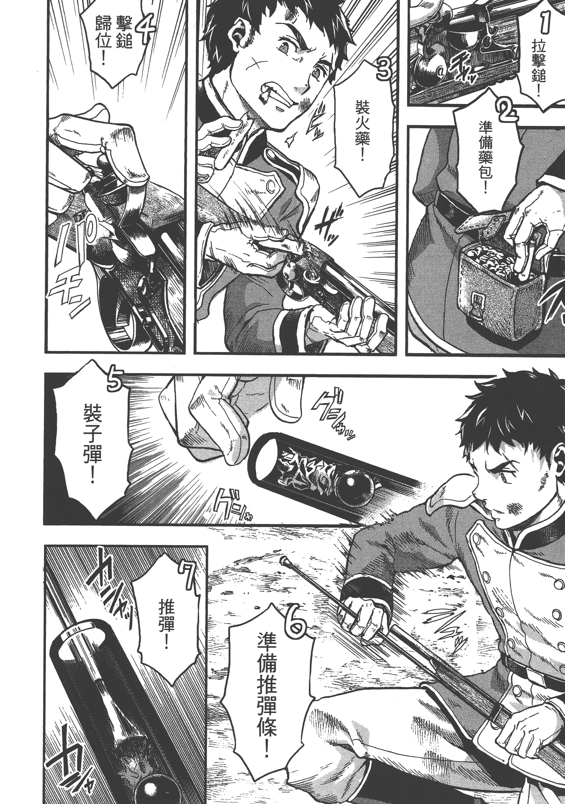 巴尔扎的军靴【1-123话 85-123是生肉】【軍靴のバルツァー／巴爾札的軍靴】-1