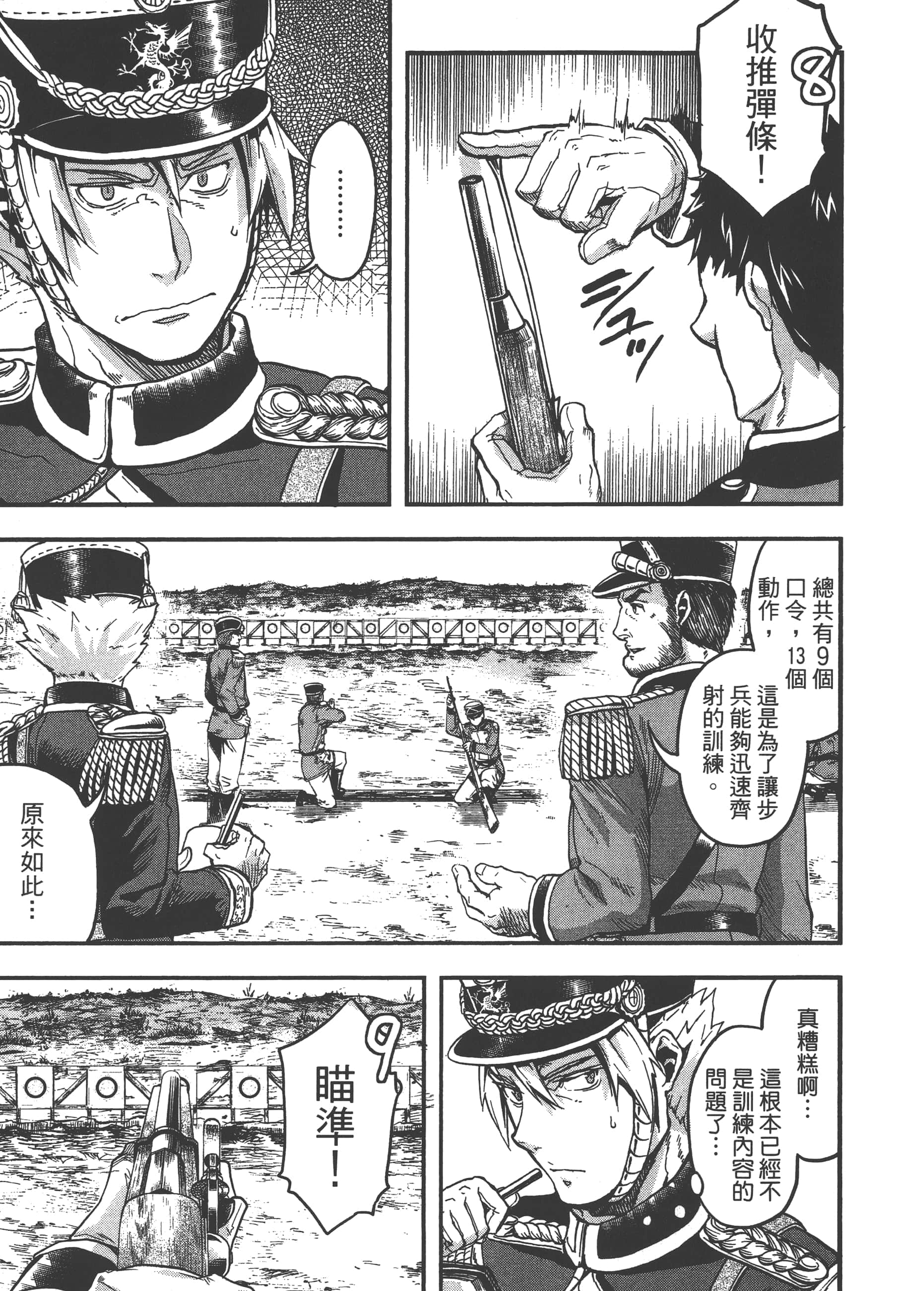 巴尔扎的军靴【1-123话 85-123是生肉】【軍靴のバルツァー／巴爾札的軍靴】-1