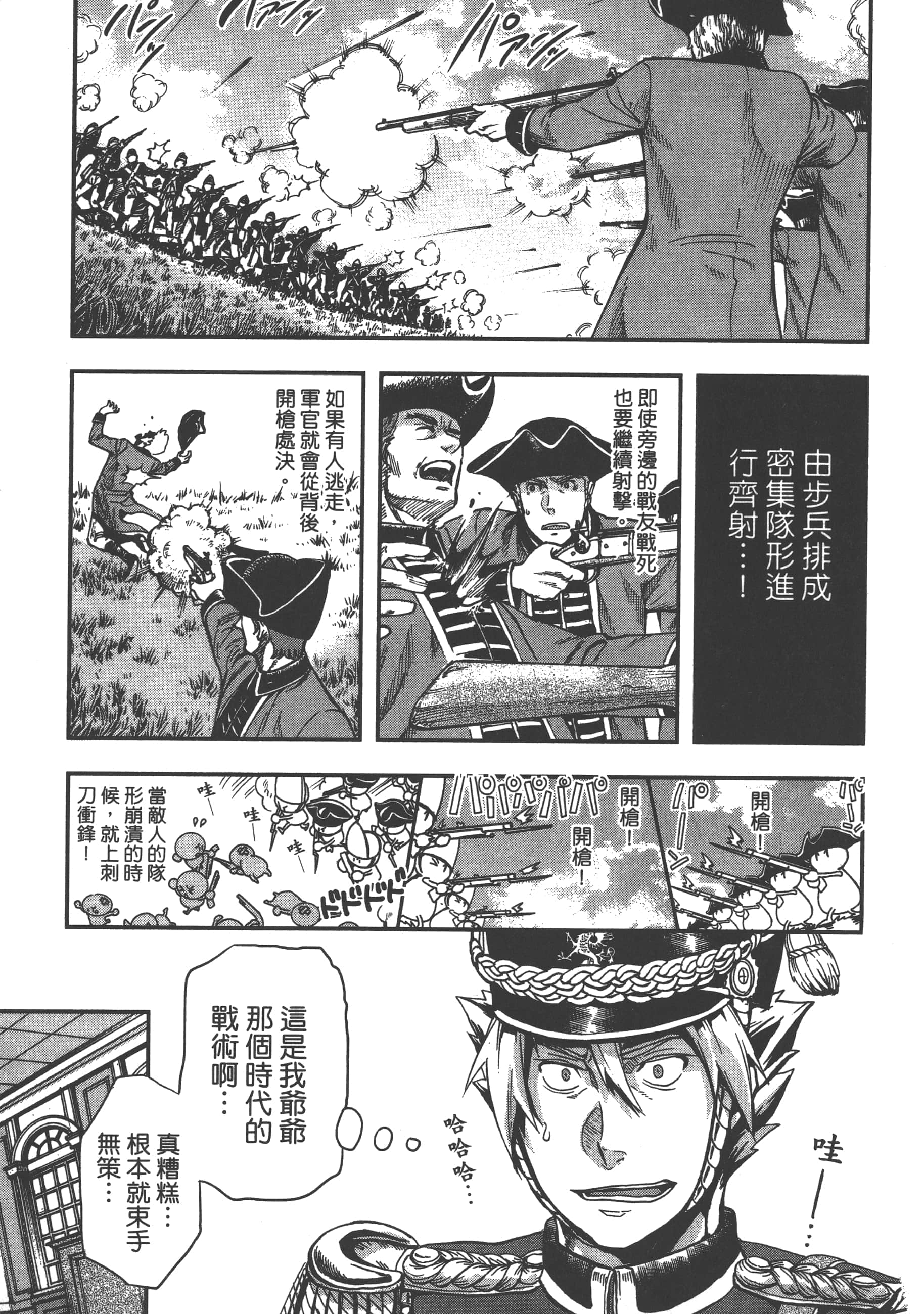 巴尔扎的军靴【1-123话 85-123是生肉】【軍靴のバルツァー／巴爾札的軍靴】-1