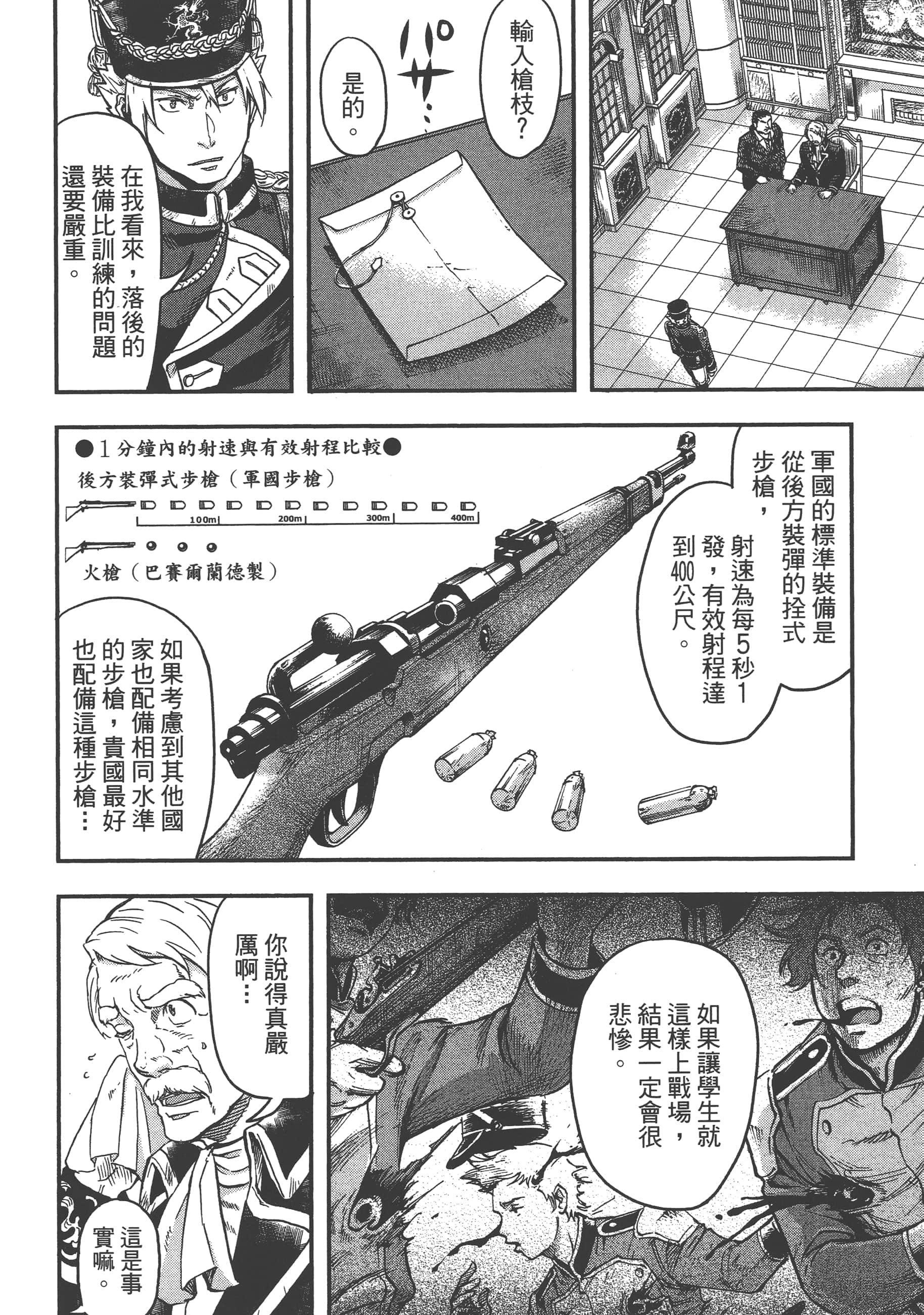 巴尔扎的军靴【1-123话 85-123是生肉】【軍靴のバルツァー／巴爾札的軍靴】-1