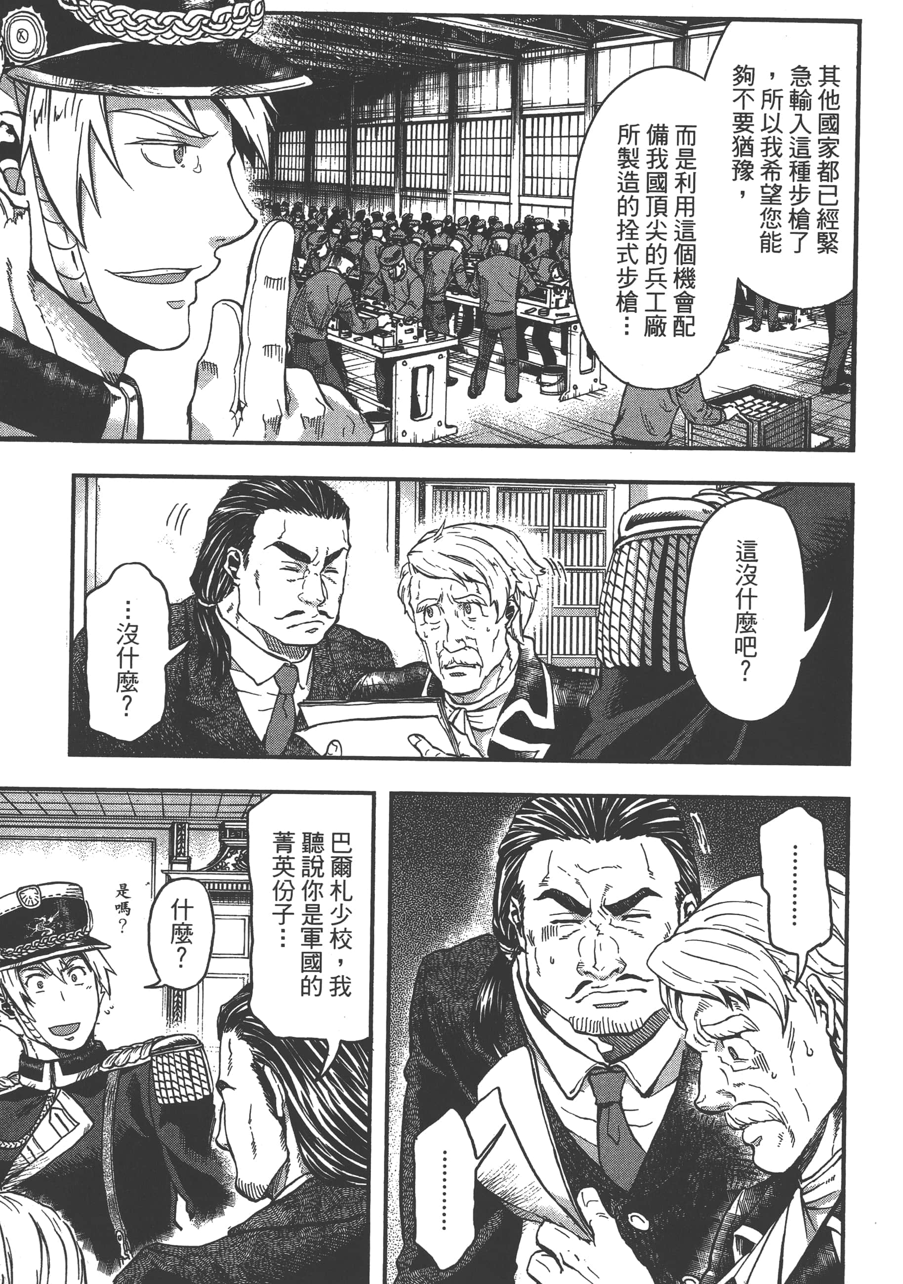 巴尔扎的军靴【1-123话 85-123是生肉】【軍靴のバルツァー／巴爾札的軍靴】-1