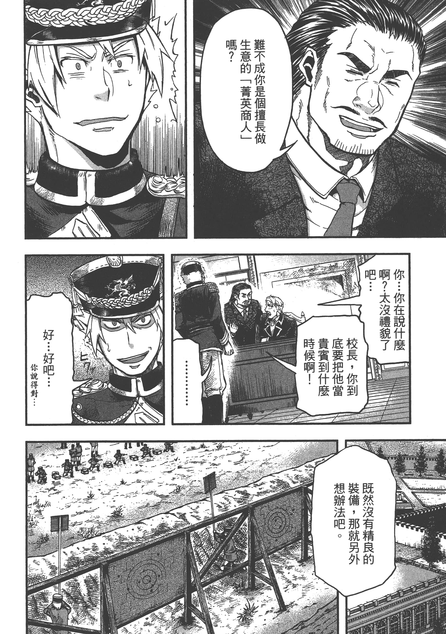 巴尔扎的军靴【1-123话 85-123是生肉】【軍靴のバルツァー／巴爾札的軍靴】-1