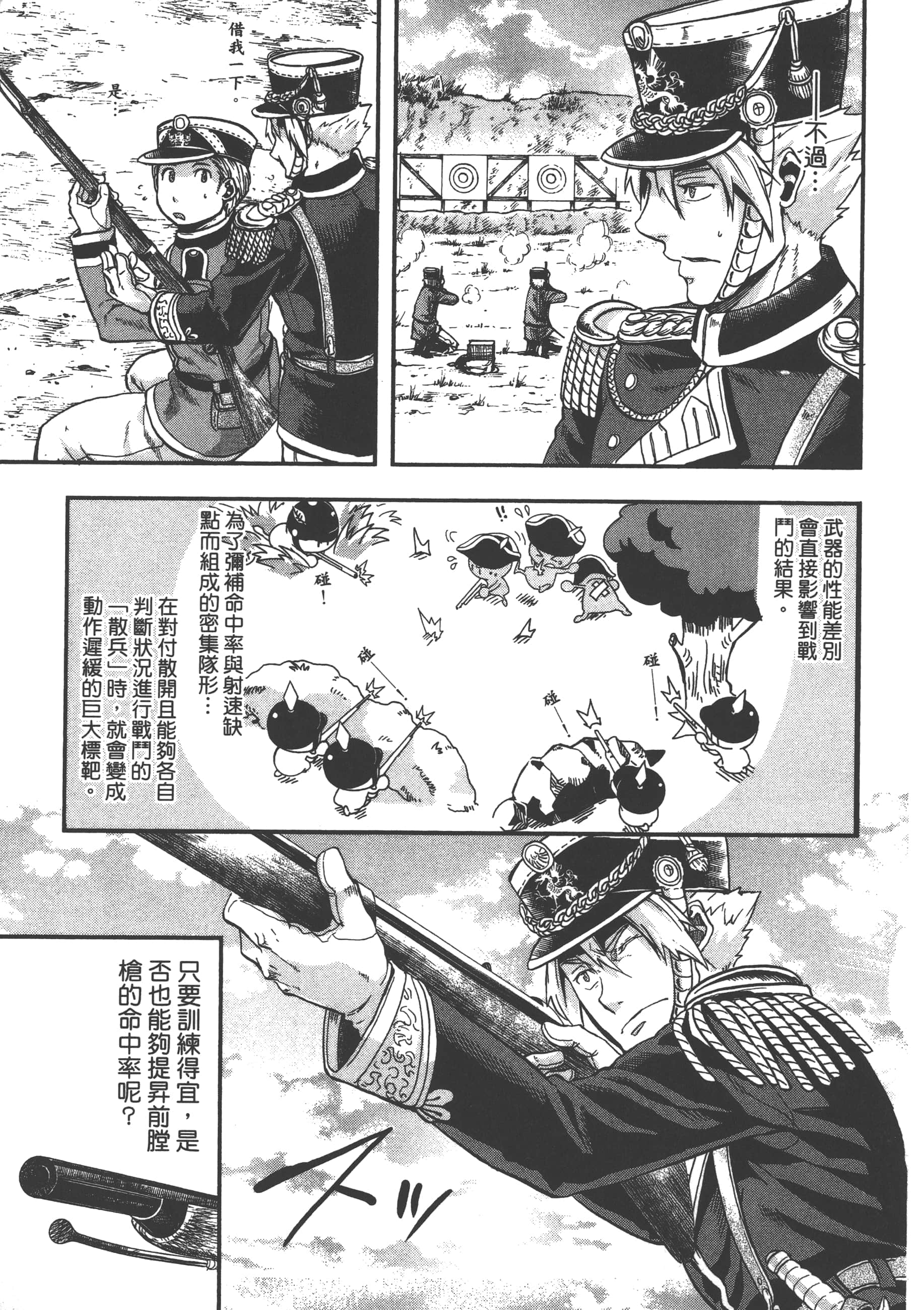 巴尔扎的军靴【1-123话 85-123是生肉】【軍靴のバルツァー／巴爾札的軍靴】-1