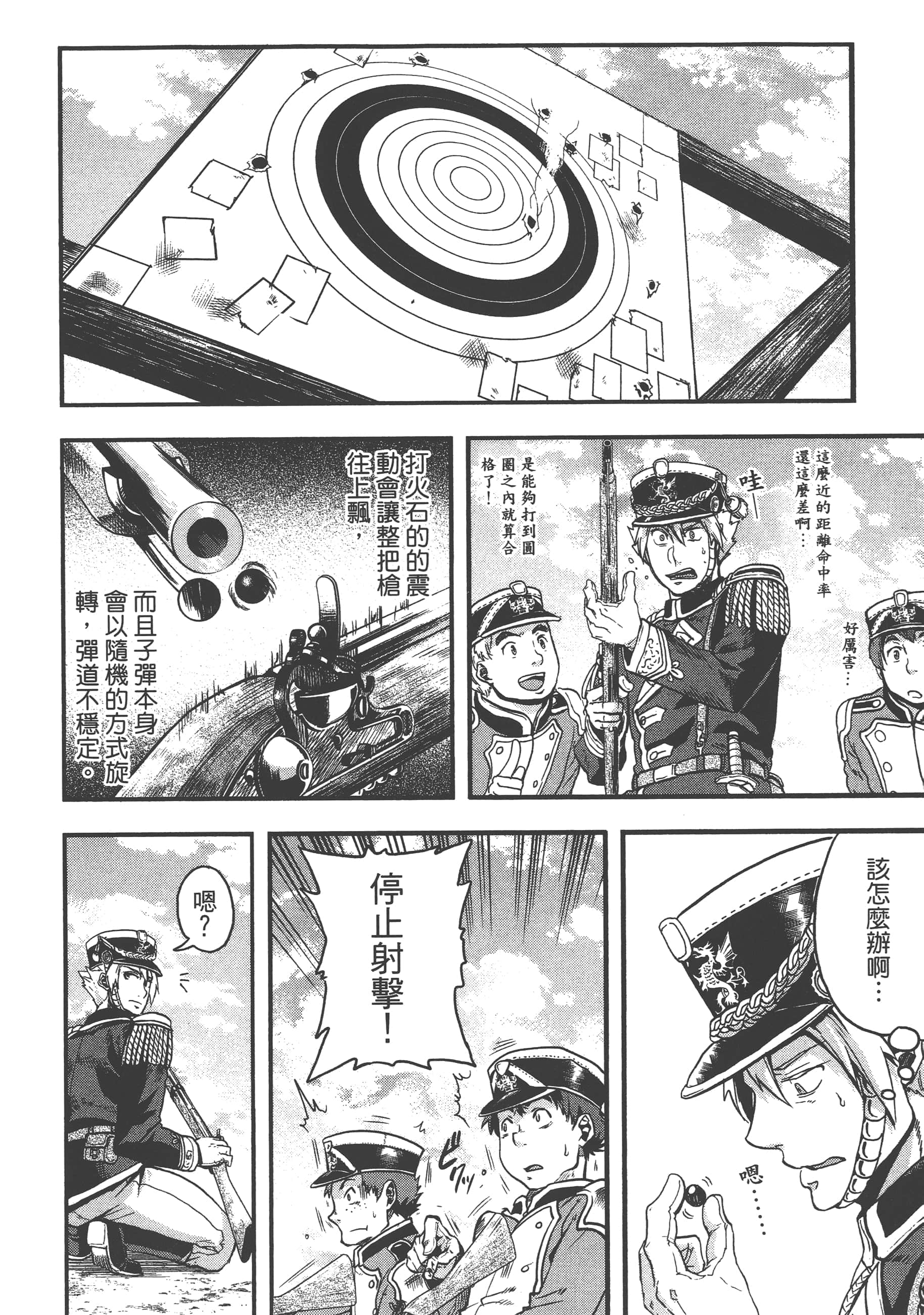 巴尔扎的军靴【1-123话 85-123是生肉】【軍靴のバルツァー／巴爾札的軍靴】-1