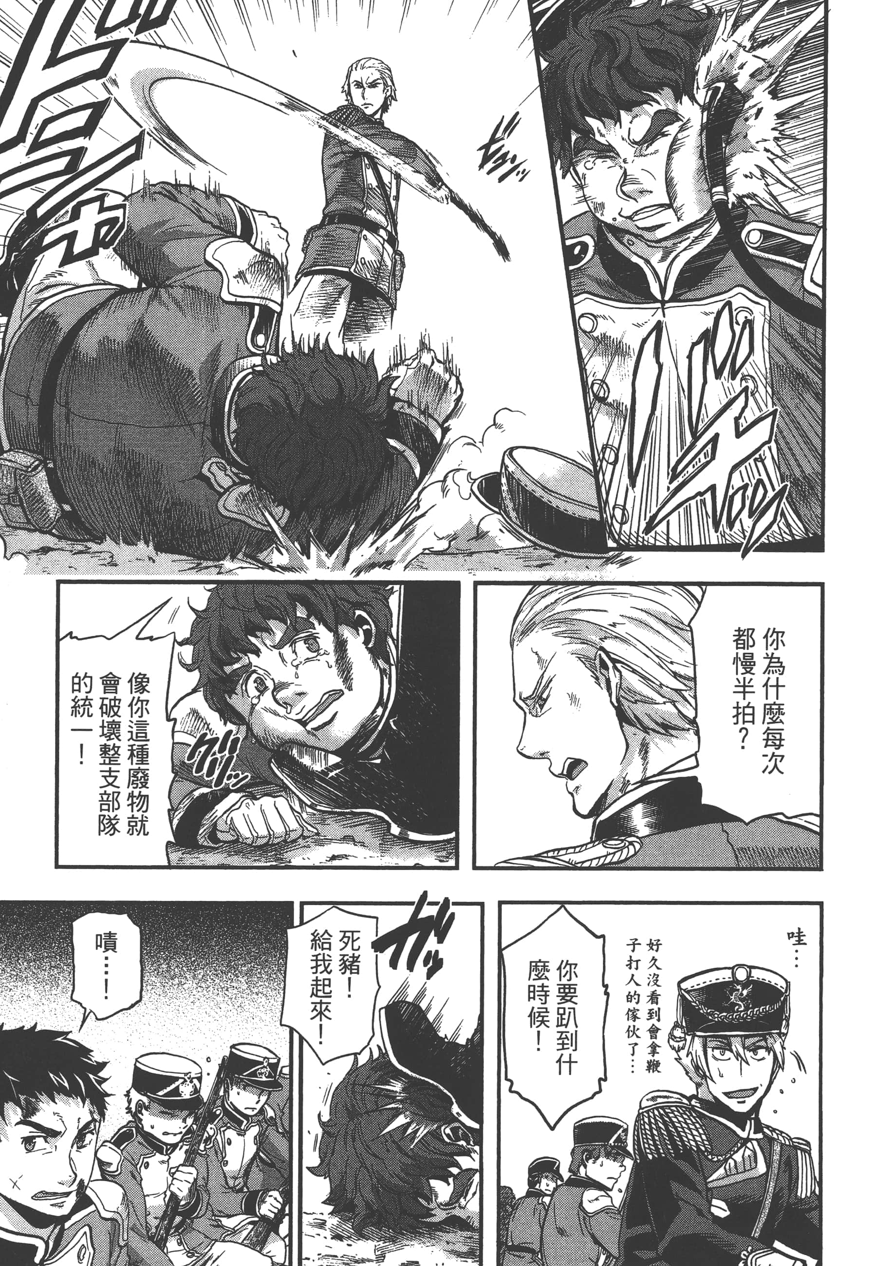 巴尔扎的军靴【1-123话 85-123是生肉】【軍靴のバルツァー／巴爾札的軍靴】-1