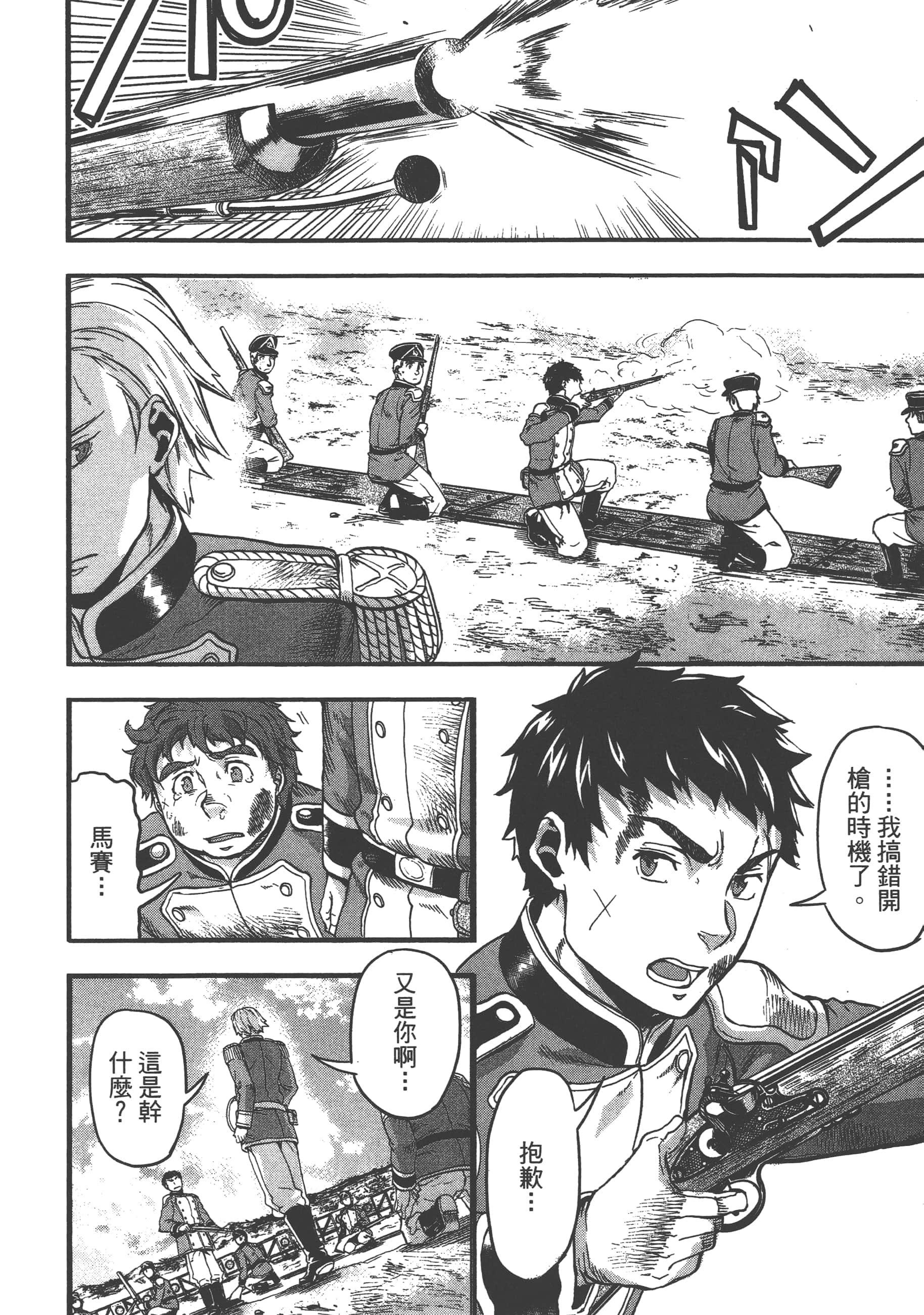 巴尔扎的军靴【1-123话 85-123是生肉】【軍靴のバルツァー／巴爾札的軍靴】-1