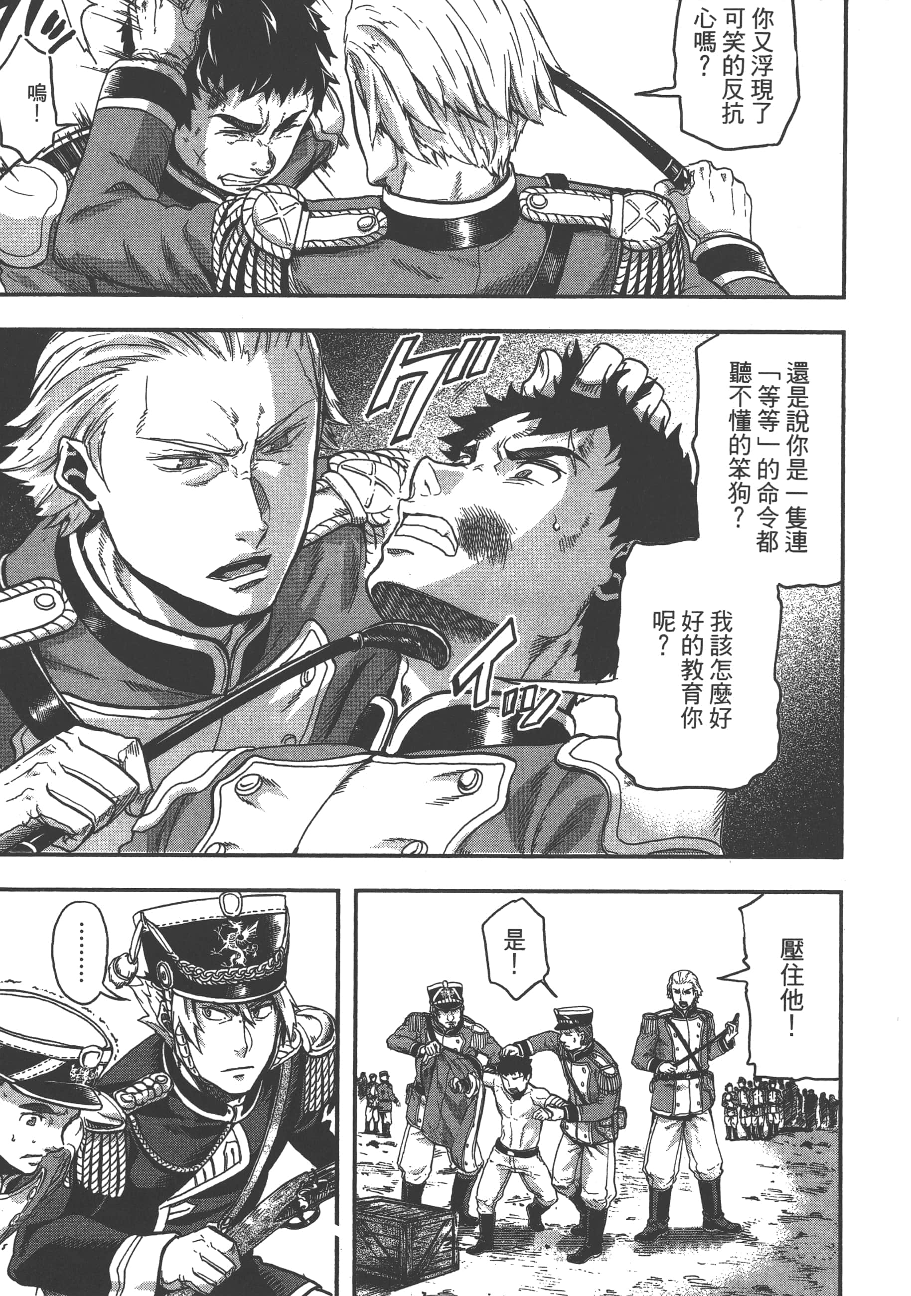 巴尔扎的军靴【1-123话 85-123是生肉】【軍靴のバルツァー／巴爾札的軍靴】-1