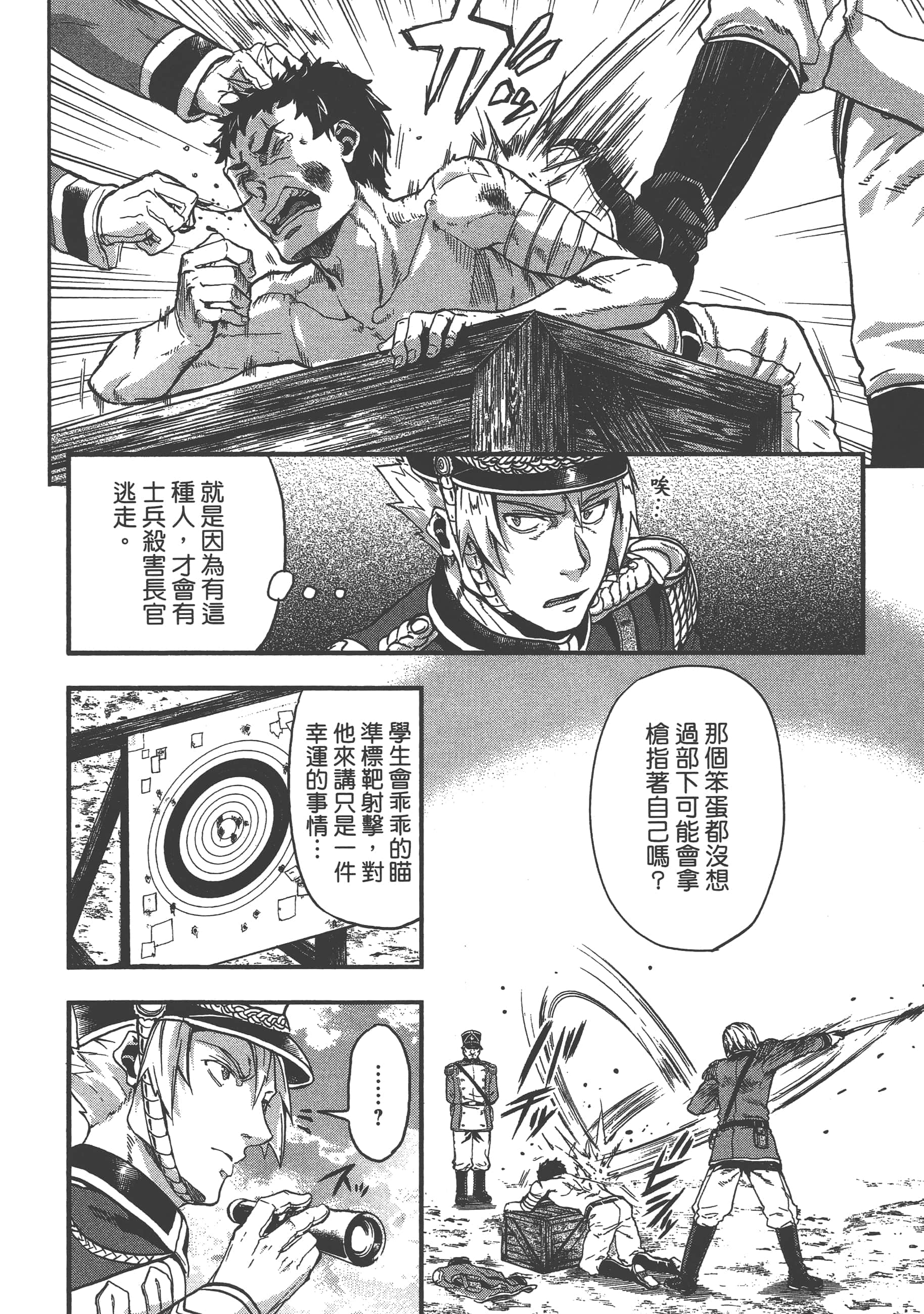 巴尔扎的军靴【1-123话 85-123是生肉】【軍靴のバルツァー／巴爾札的軍靴】-1