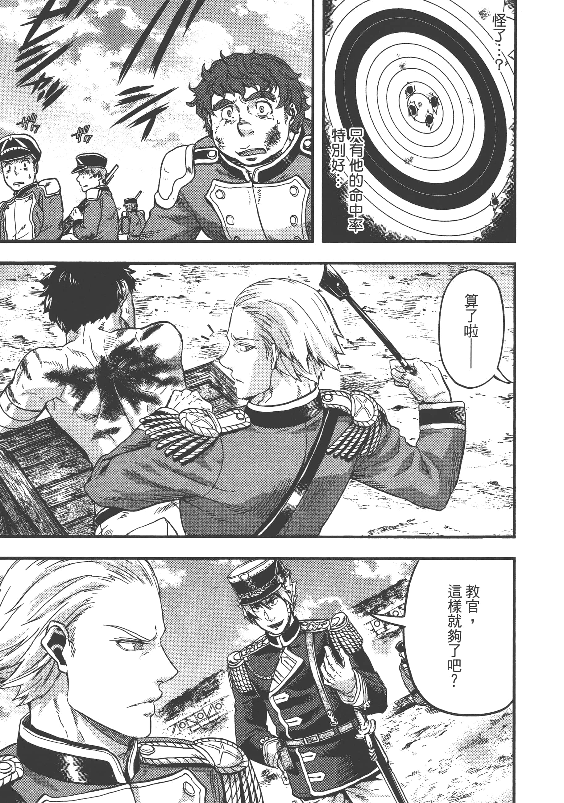 巴尔扎的军靴【1-123话 85-123是生肉】【軍靴のバルツァー／巴爾札的軍靴】-1