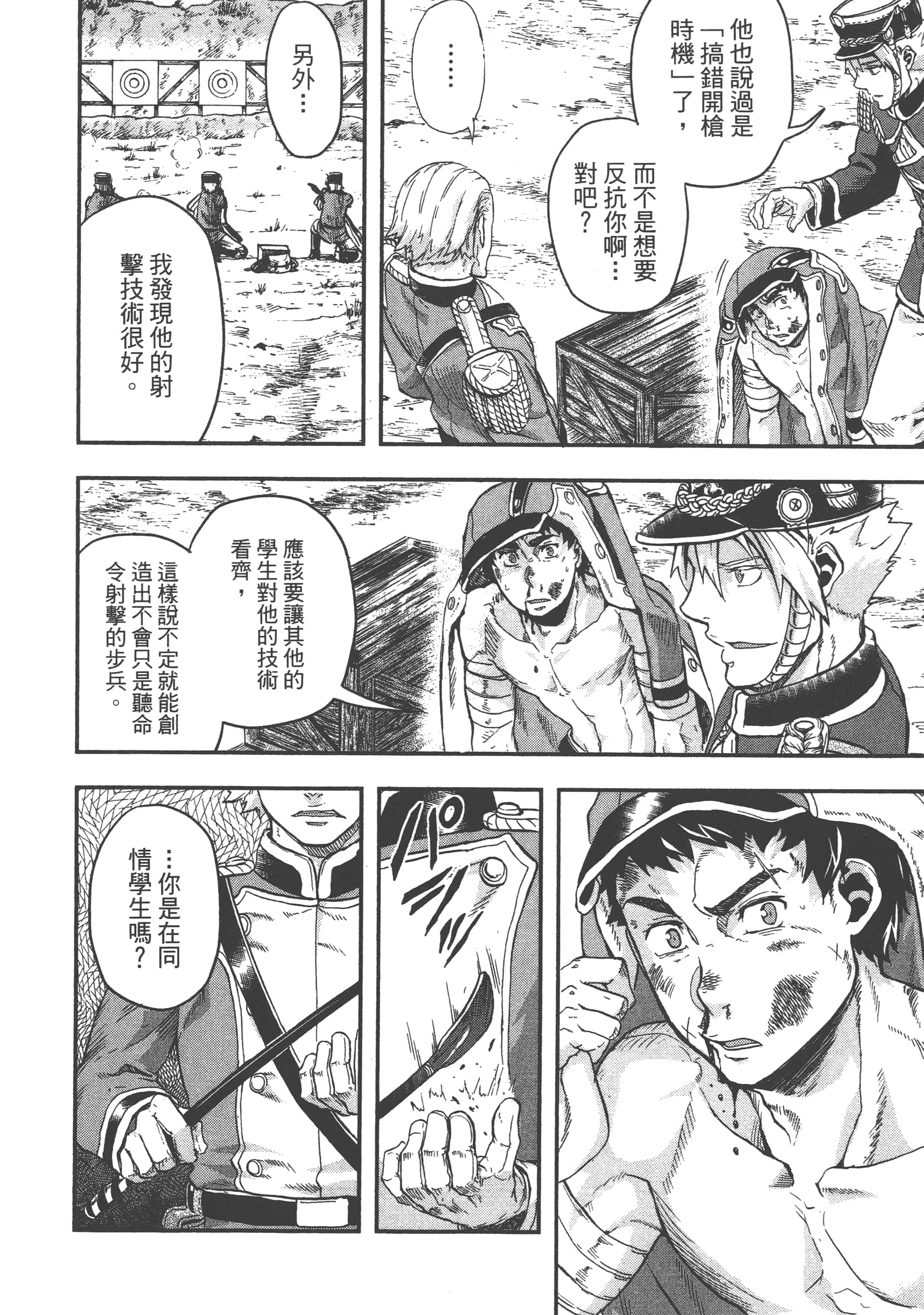 巴尔扎的军靴【1-123话 85-123是生肉】【軍靴のバルツァー／巴爾札的軍靴】-1