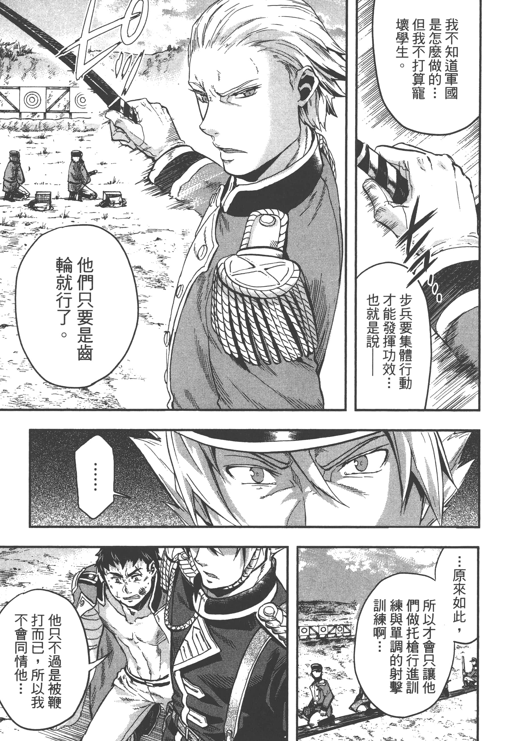 巴尔扎的军靴【1-123话 85-123是生肉】【軍靴のバルツァー／巴爾札的軍靴】-1