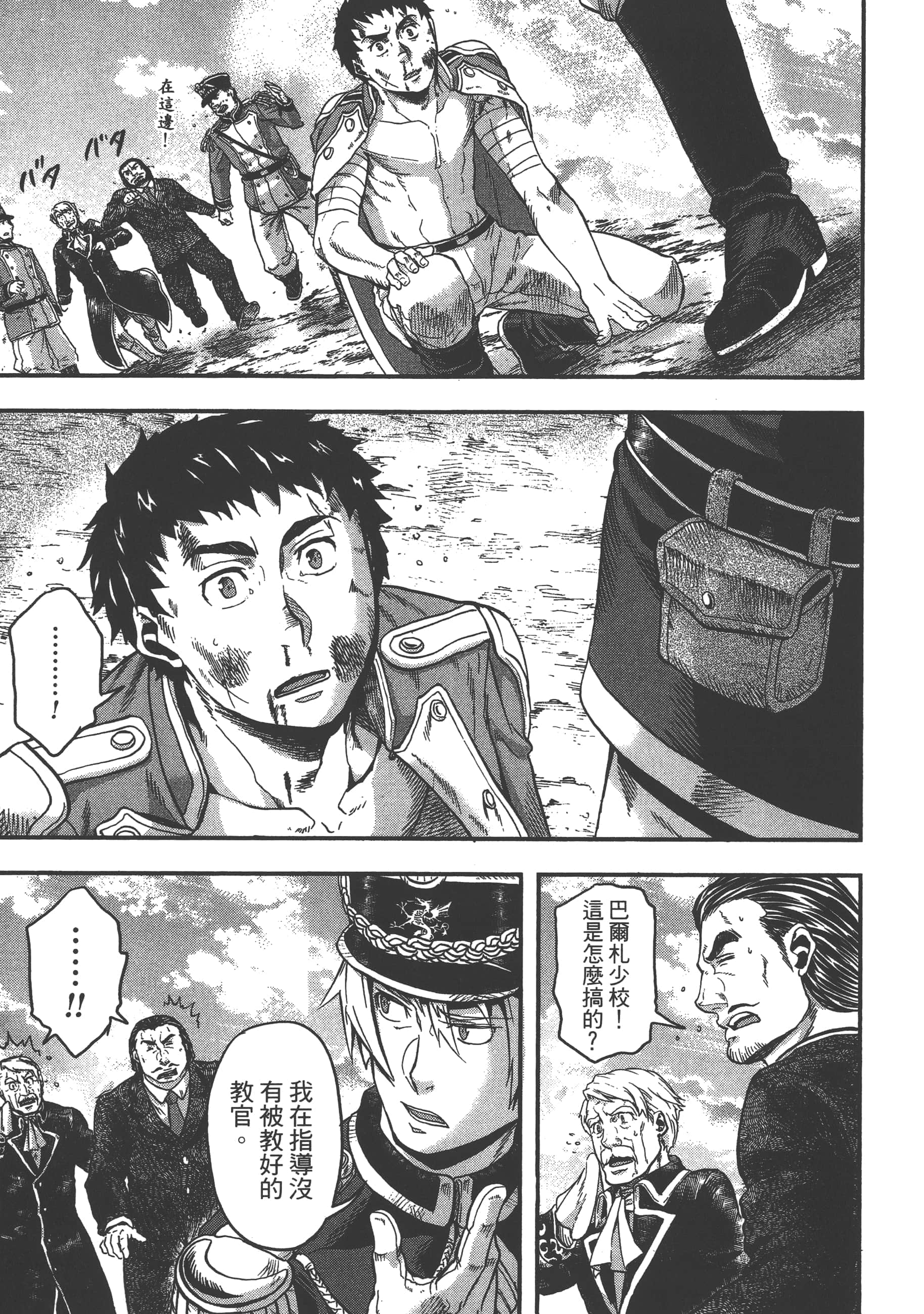 巴尔扎的军靴【1-123话 85-123是生肉】【軍靴のバルツァー／巴爾札的軍靴】-1