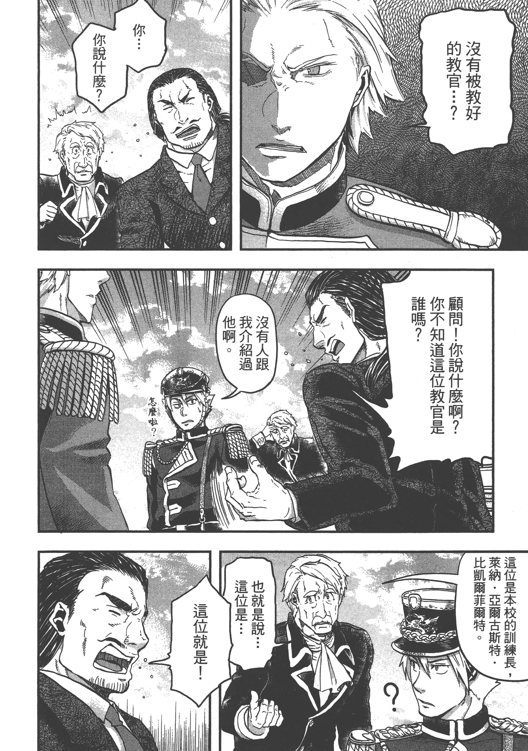 巴尔扎的军靴【1-123话 85-123是生肉】【軍靴のバルツァー／巴爾札的軍靴】-1