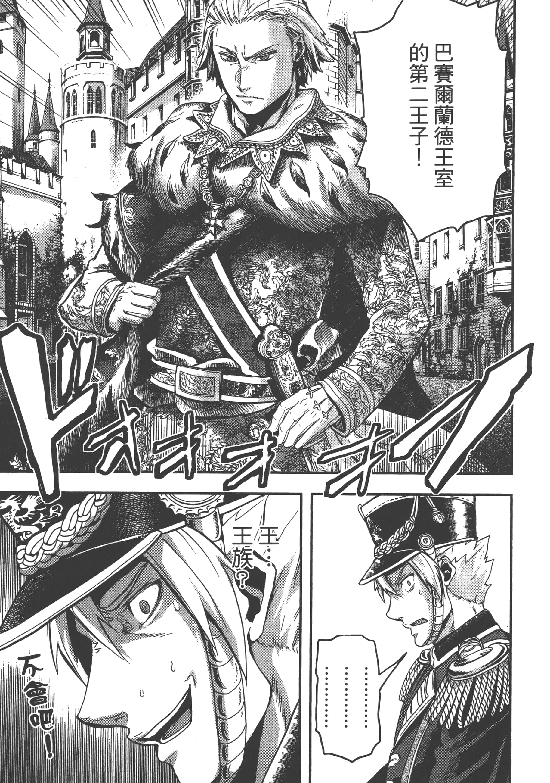 巴尔扎的军靴【1-123话 85-123是生肉】【軍靴のバルツァー／巴爾札的軍靴】-1