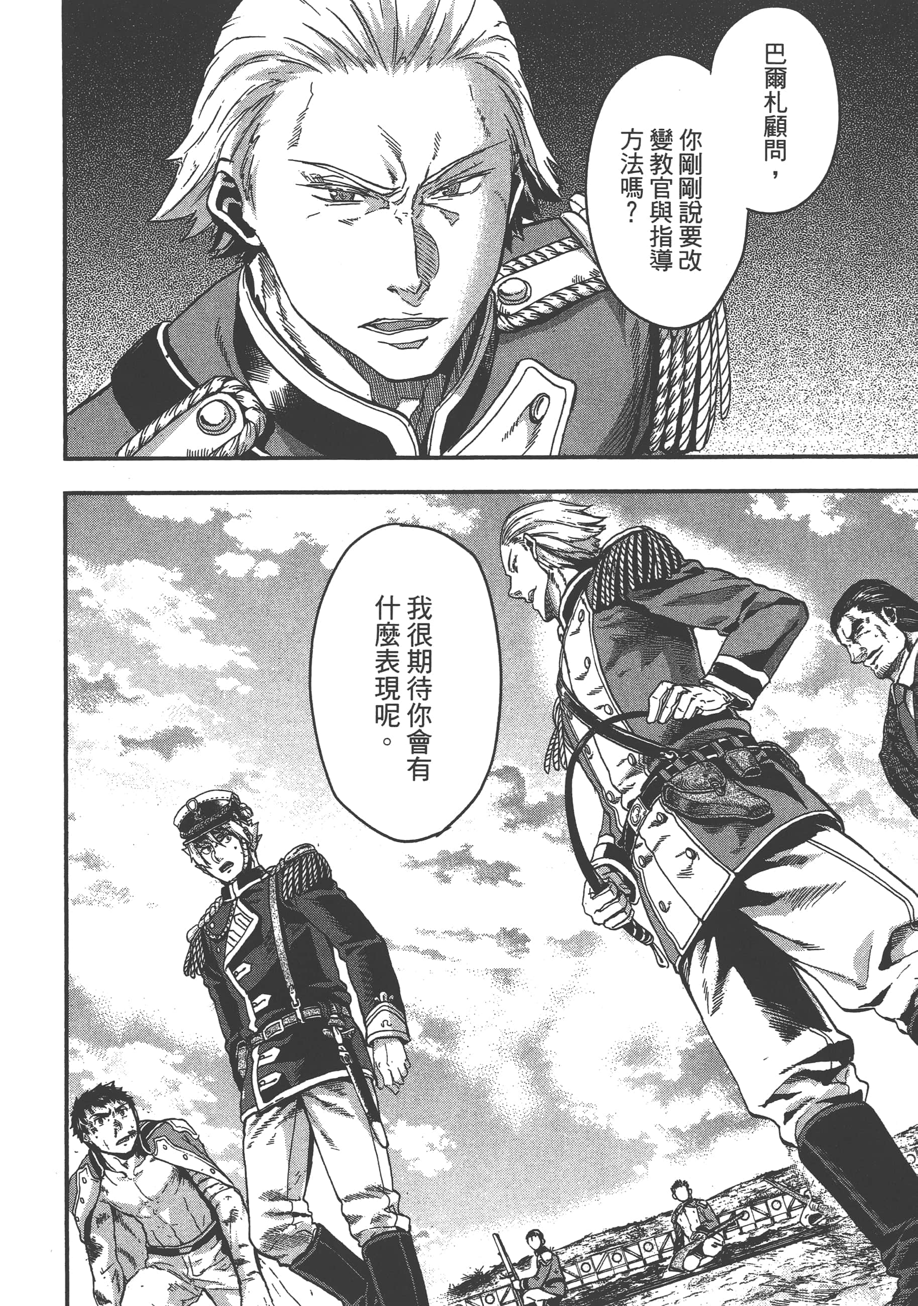 巴尔扎的军靴【1-123话 85-123是生肉】【軍靴のバルツァー／巴爾札的軍靴】-1