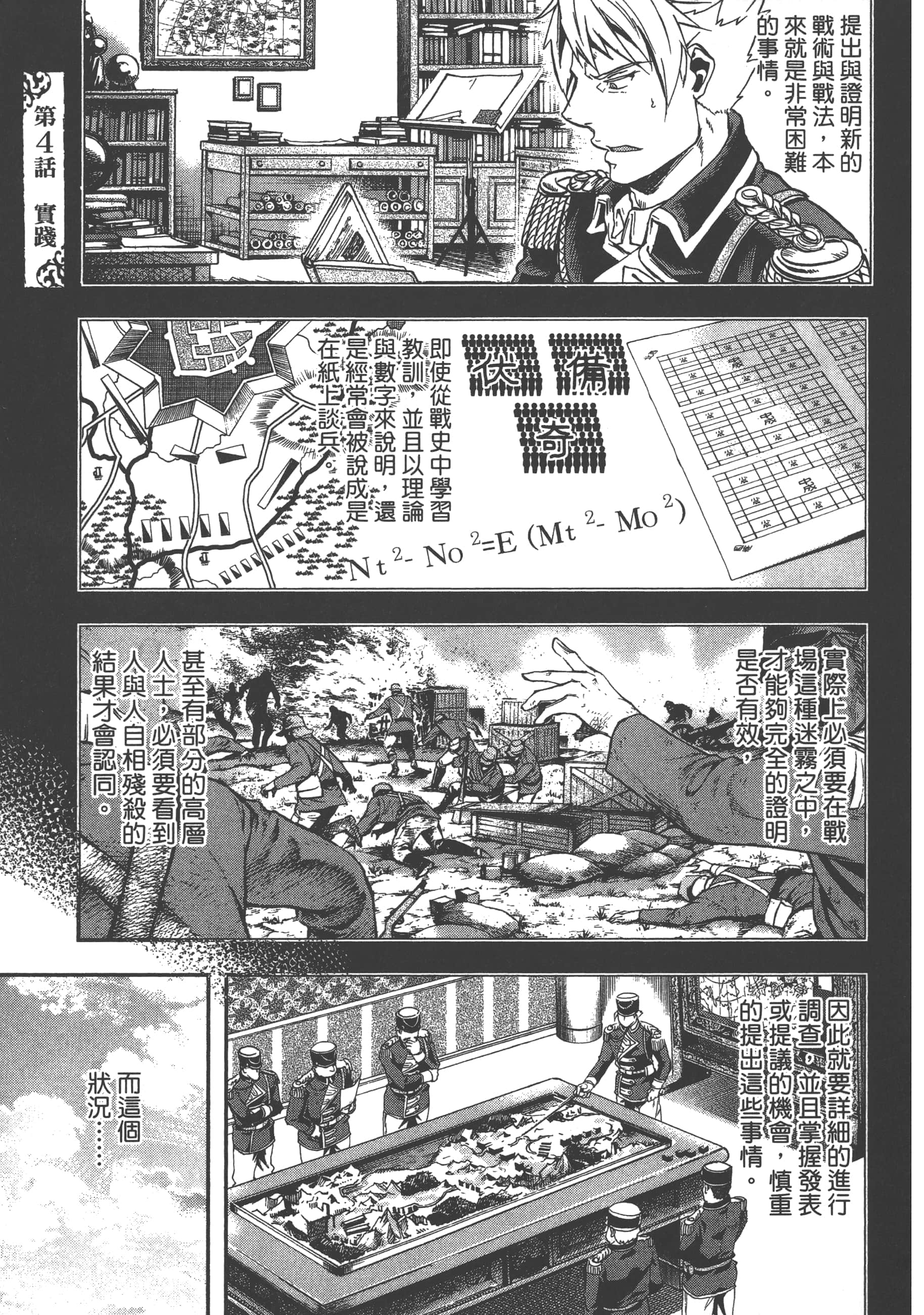 巴尔扎的军靴【1-123话 85-123是生肉】【軍靴のバルツァー／巴爾札的軍靴】-1