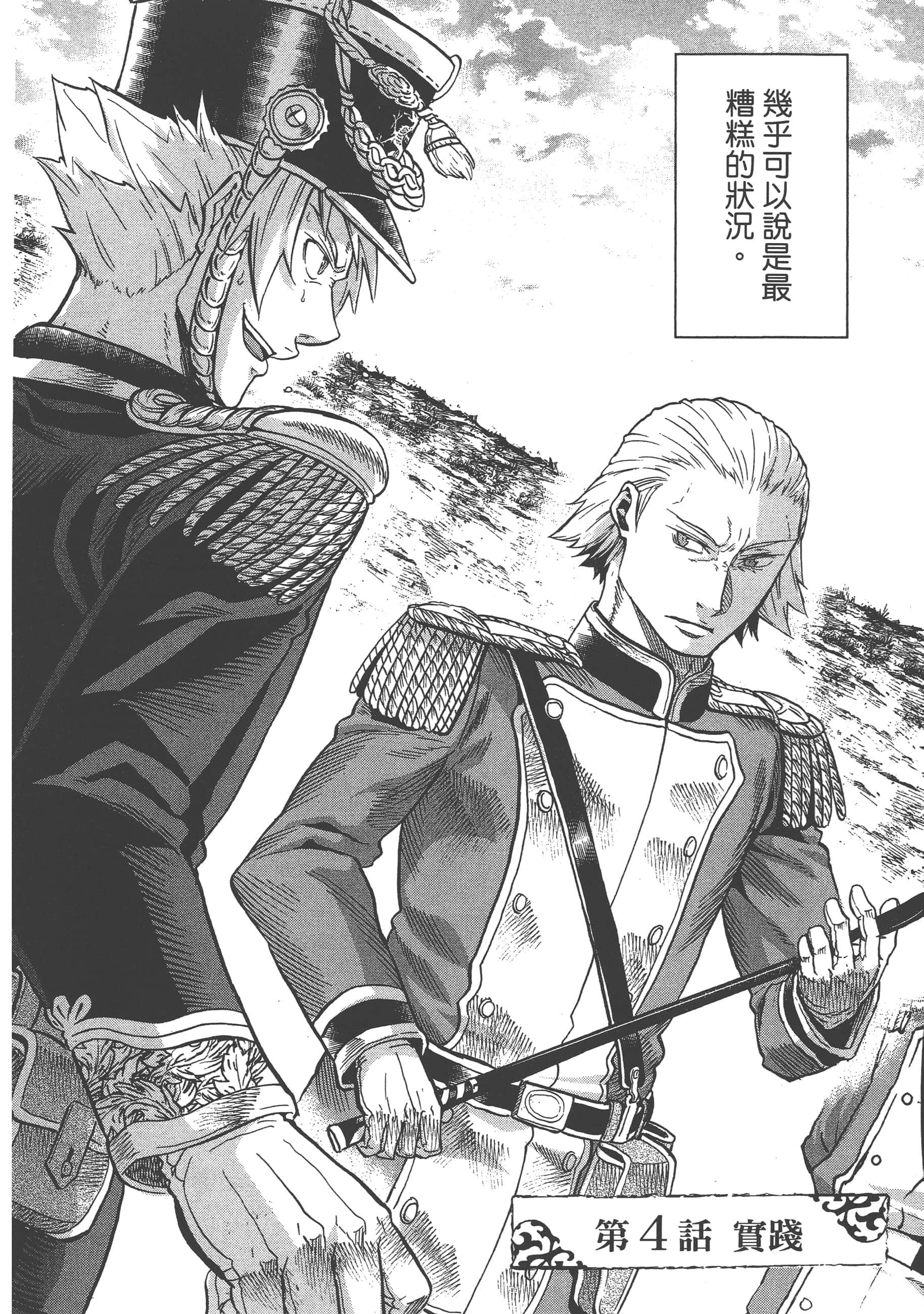 巴尔扎的军靴【1-123话 85-123是生肉】【軍靴のバルツァー／巴爾札的軍靴】-1