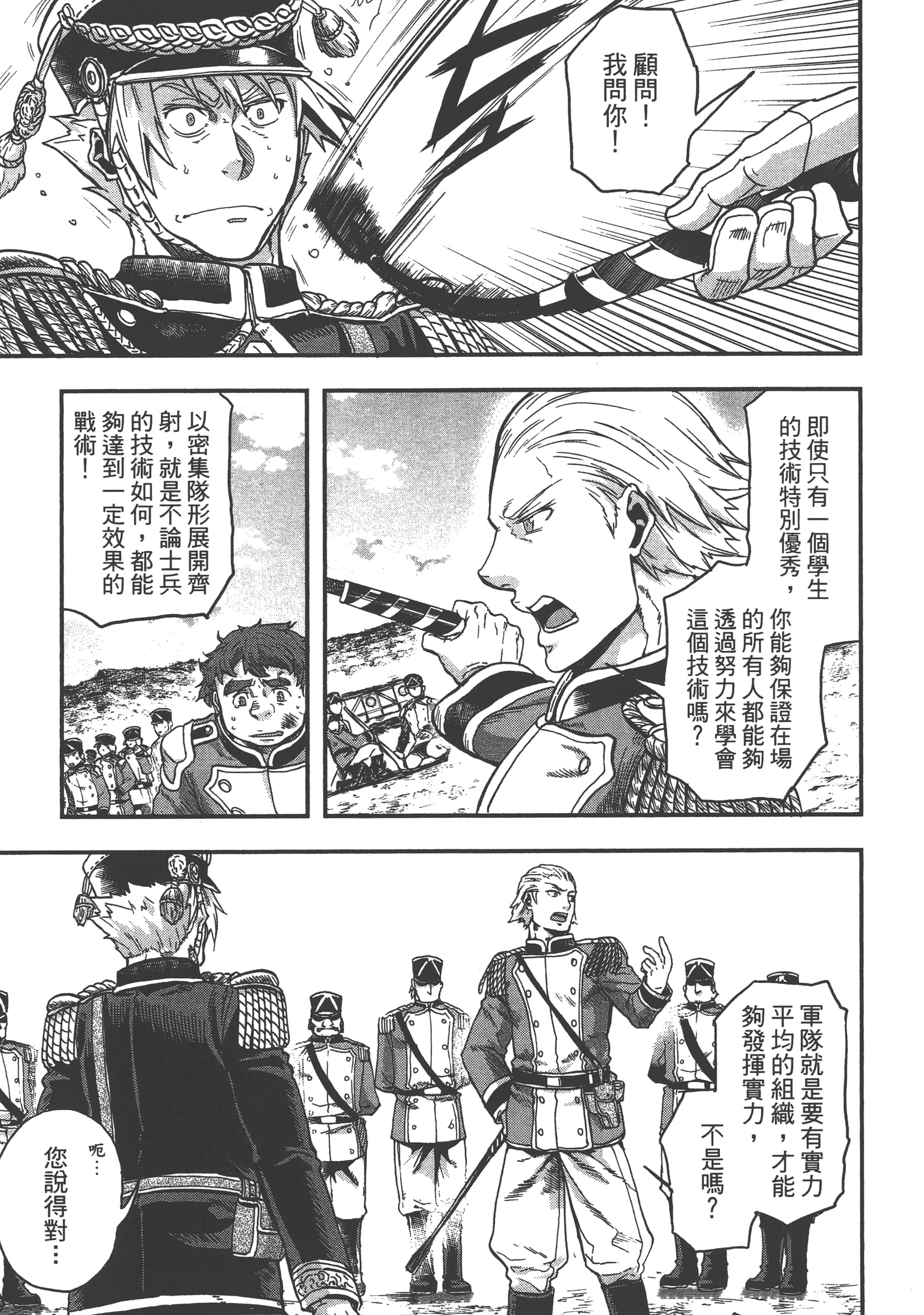 巴尔扎的军靴【1-123话 85-123是生肉】【軍靴のバルツァー／巴爾札的軍靴】-1