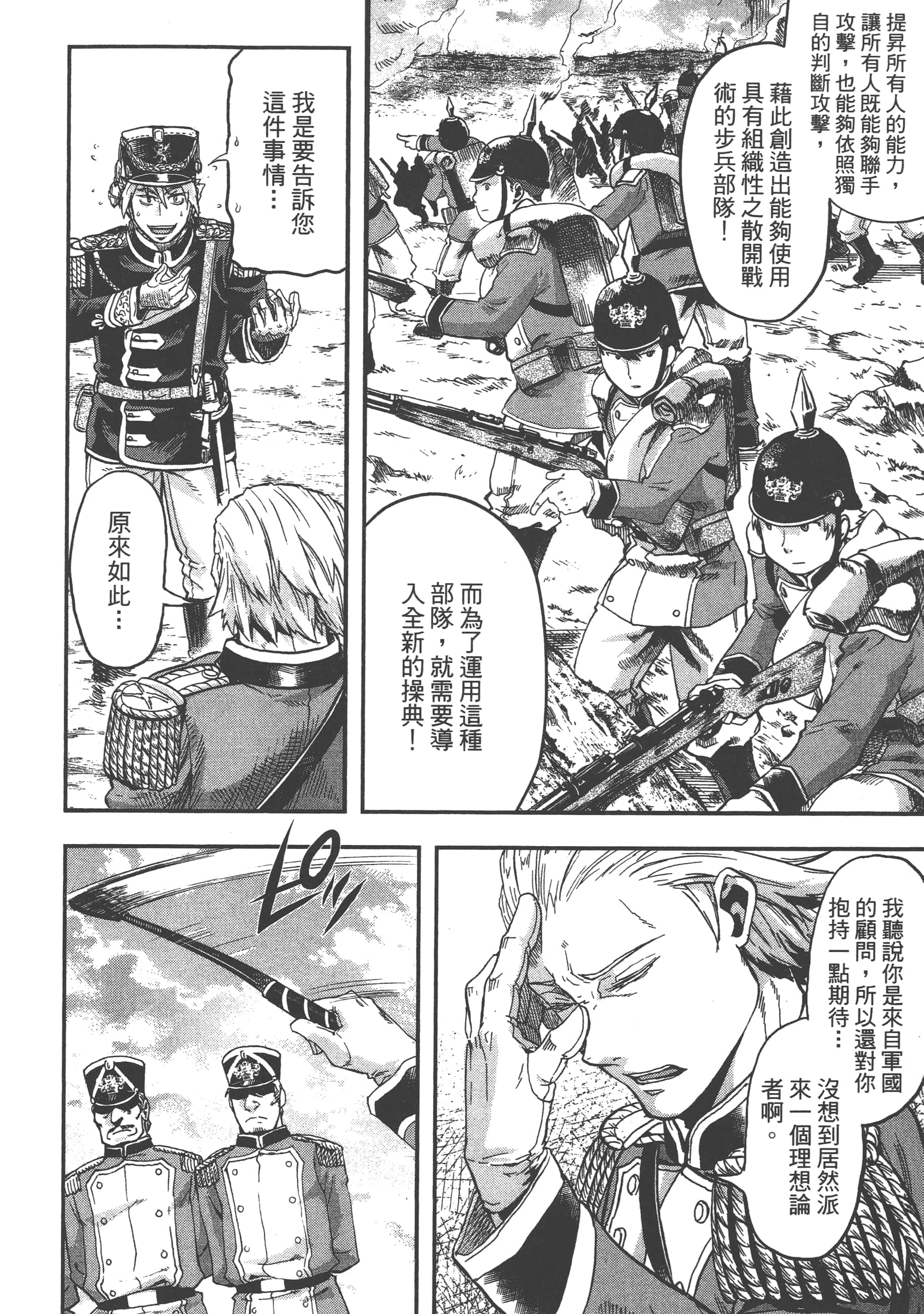 巴尔扎的军靴【1-123话 85-123是生肉】【軍靴のバルツァー／巴爾札的軍靴】-1