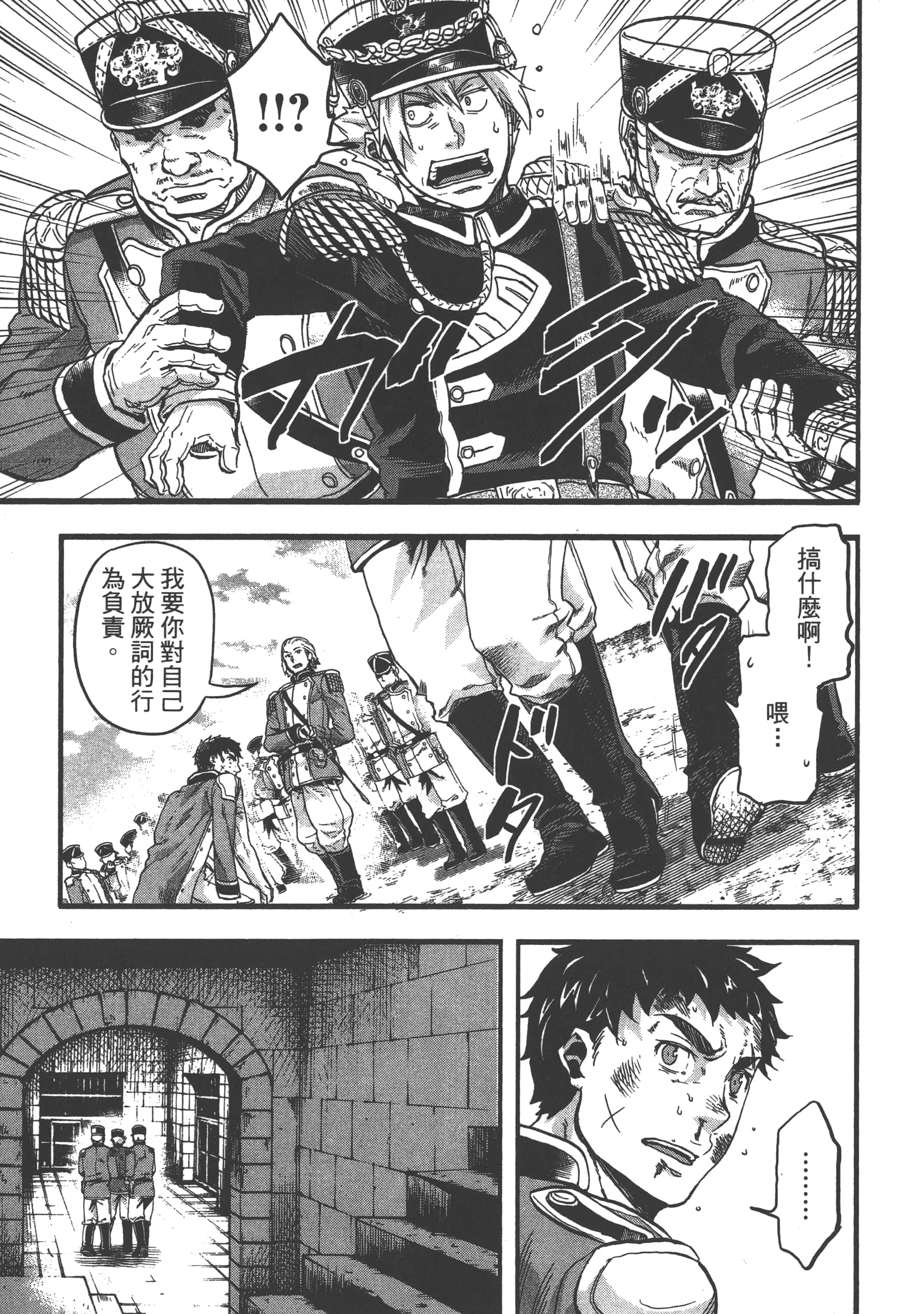 巴尔扎的军靴【1-123话 85-123是生肉】【軍靴のバルツァー／巴爾札的軍靴】-1