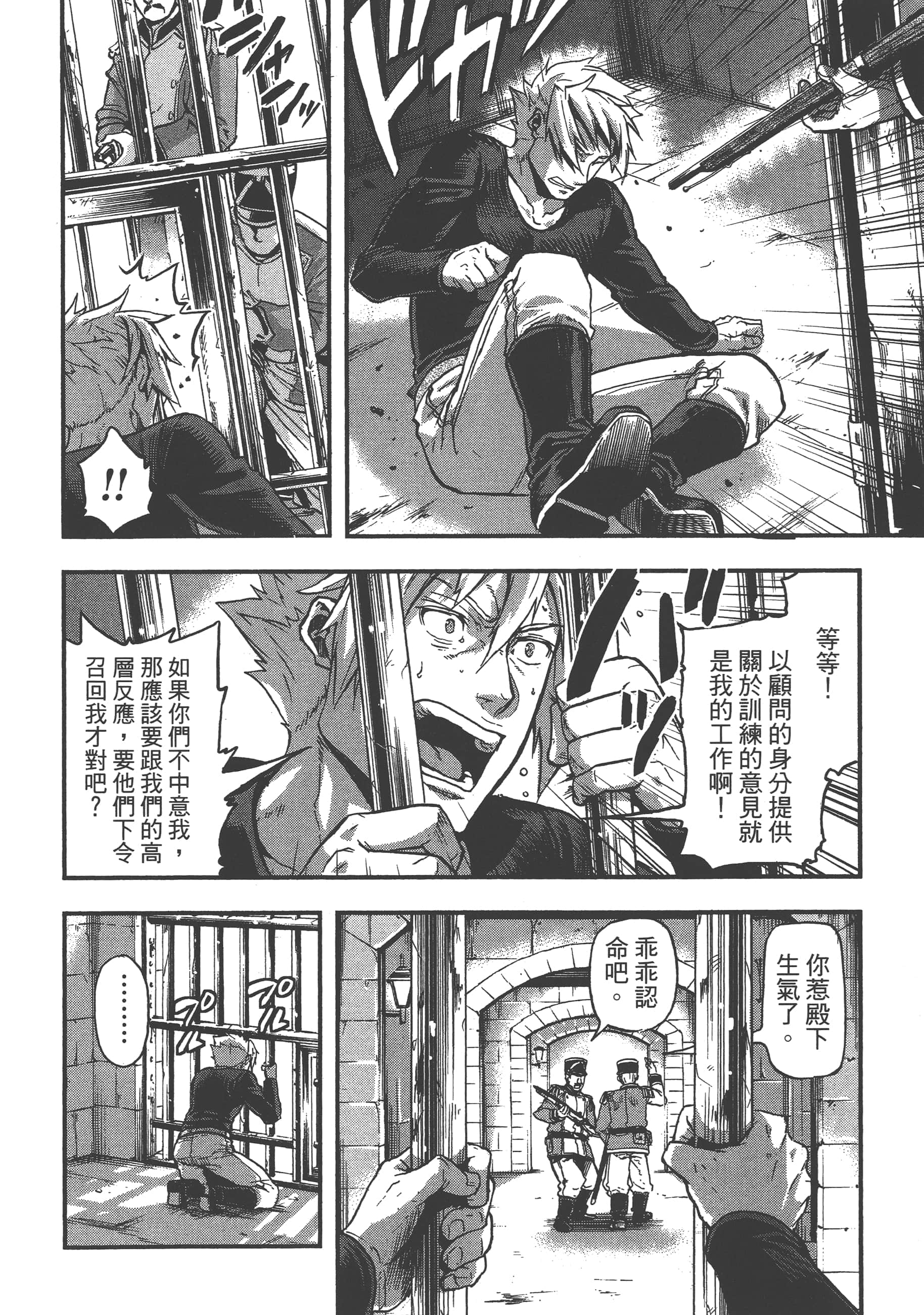 巴尔扎的军靴【1-123话 85-123是生肉】【軍靴のバルツァー／巴爾札的軍靴】-1