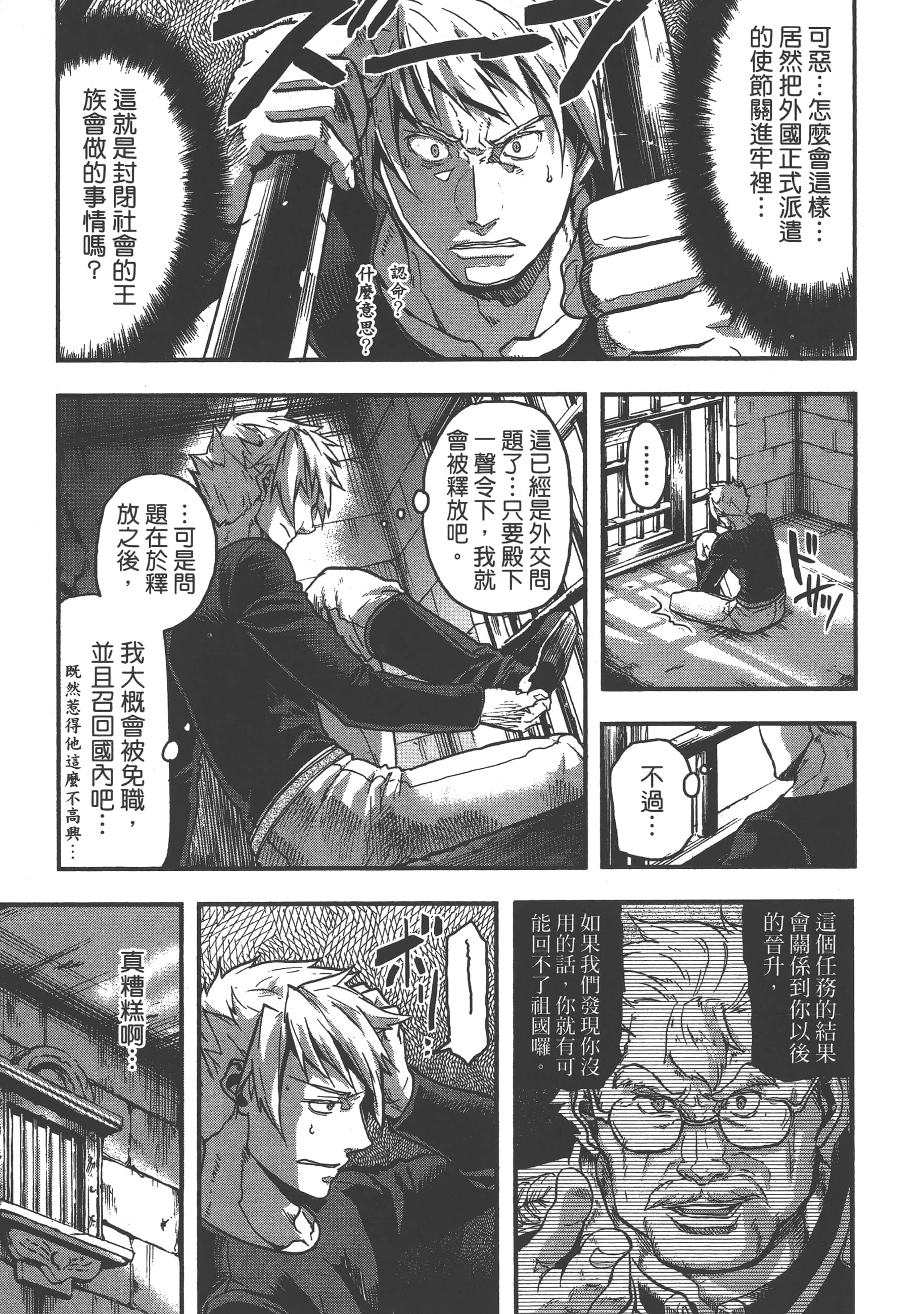 巴尔扎的军靴【1-123话 85-123是生肉】【軍靴のバルツァー／巴爾札的軍靴】-1