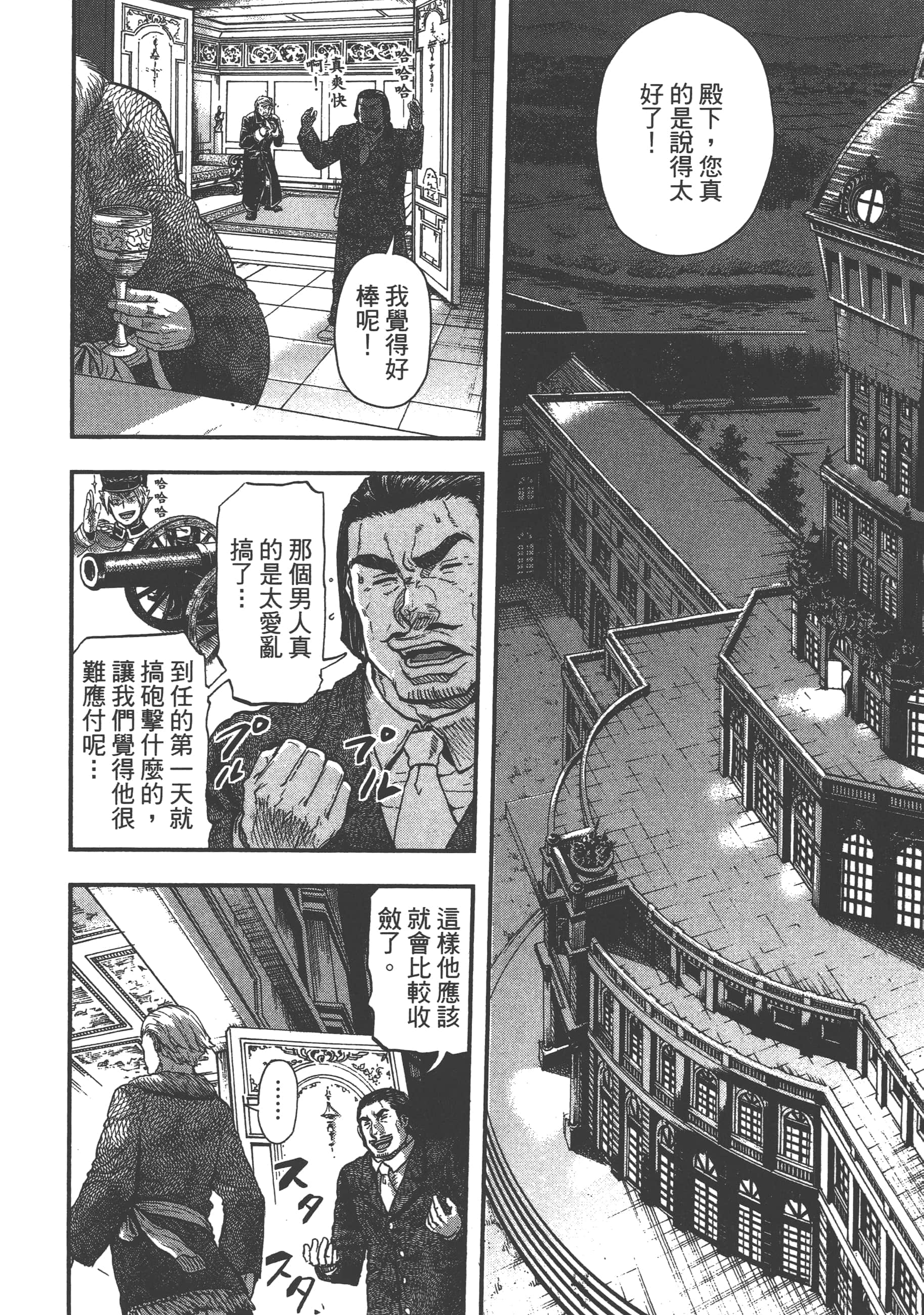 巴尔扎的军靴【1-123话 85-123是生肉】【軍靴のバルツァー／巴爾札的軍靴】-1